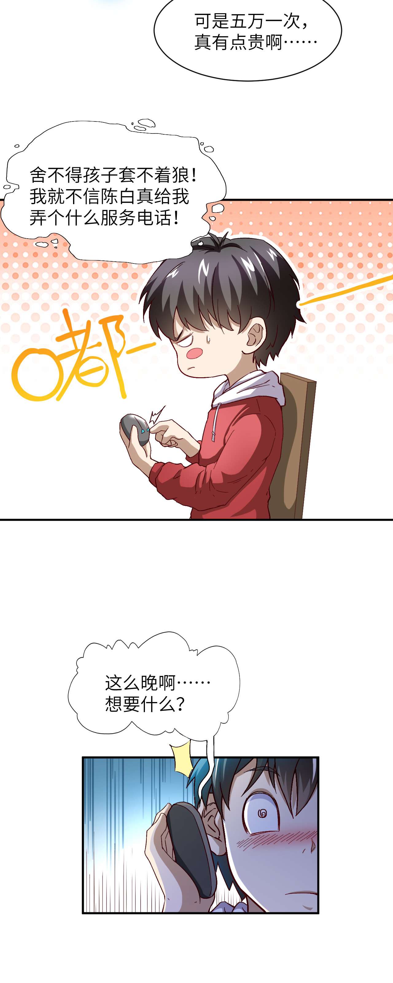 高能来袭第62话 五万一次