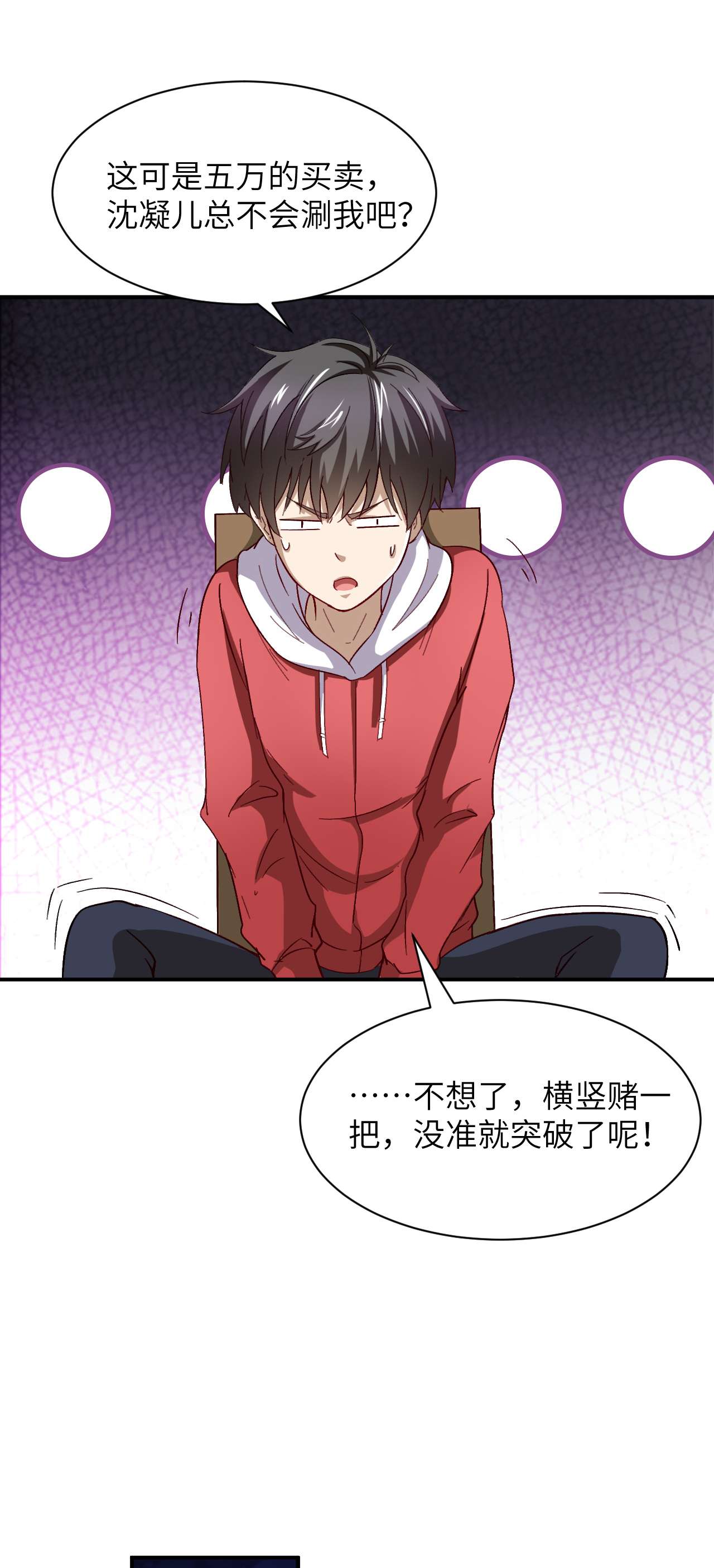 高能来袭第62话 五万一次