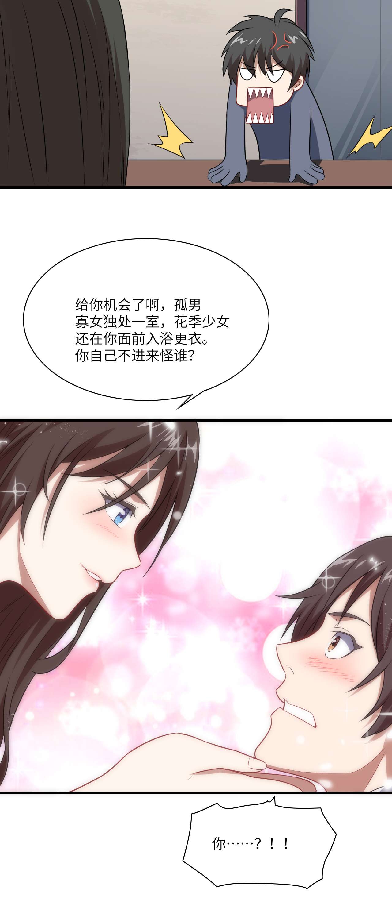 高能来袭第63话 交易的碰撞