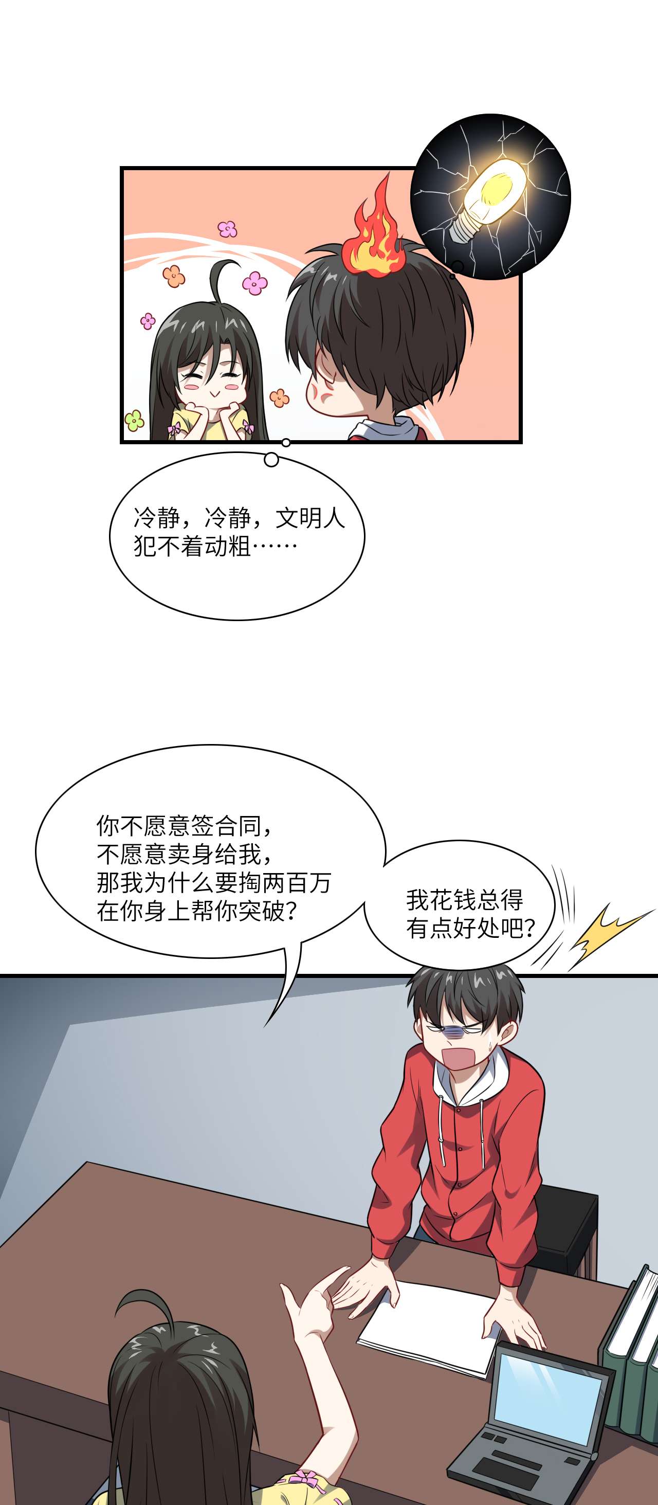 高能来袭第63话 交易的碰撞