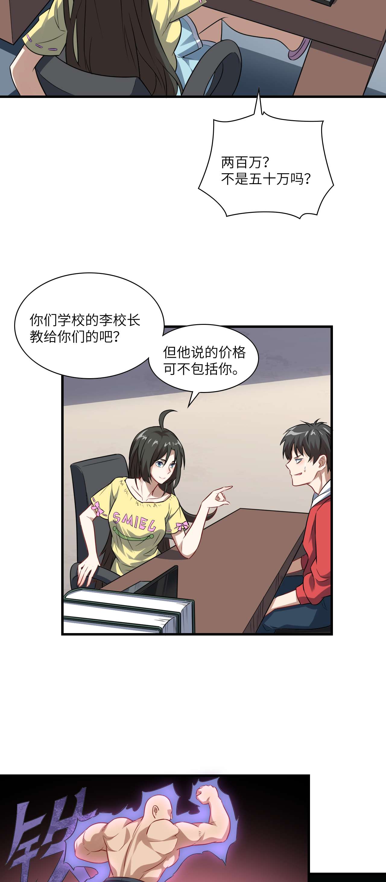 高能来袭第63话 交易的碰撞