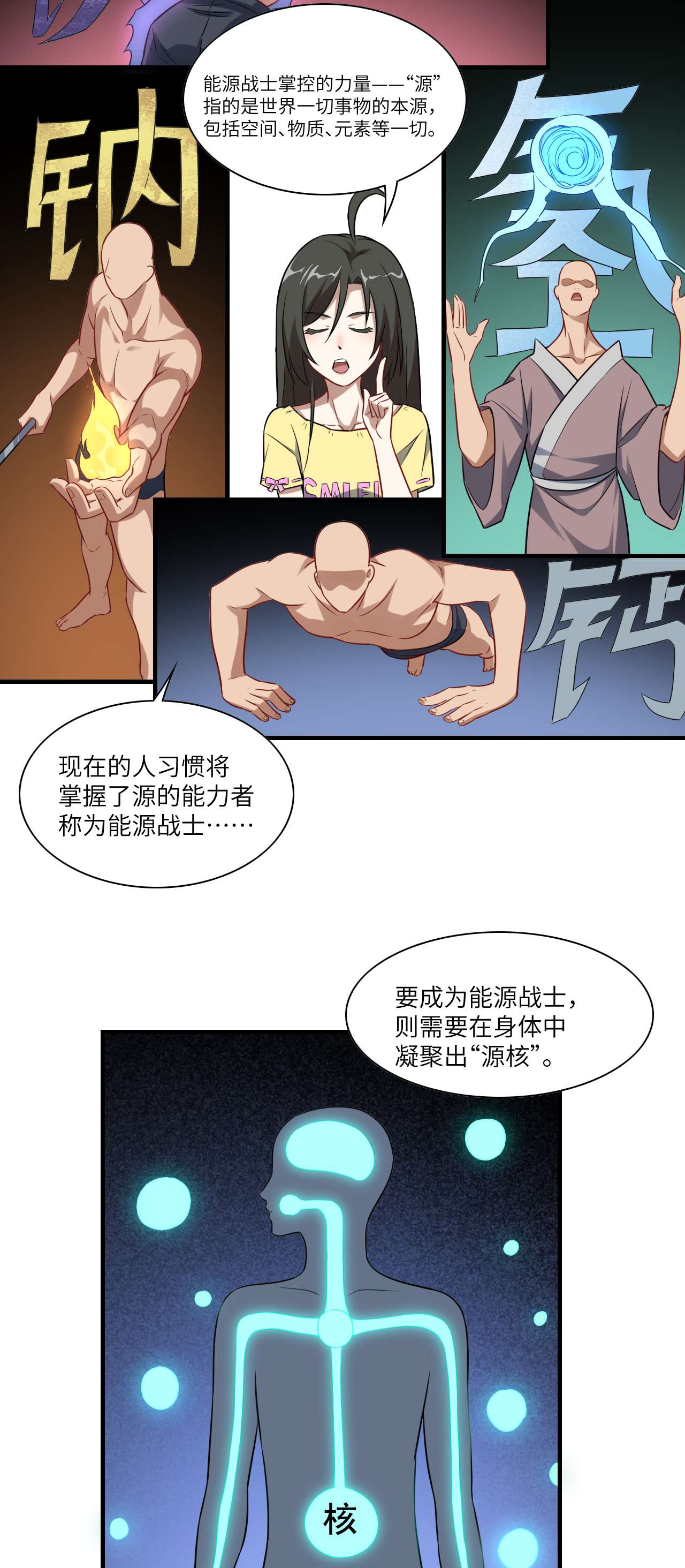 高能来袭第63话 交易的碰撞