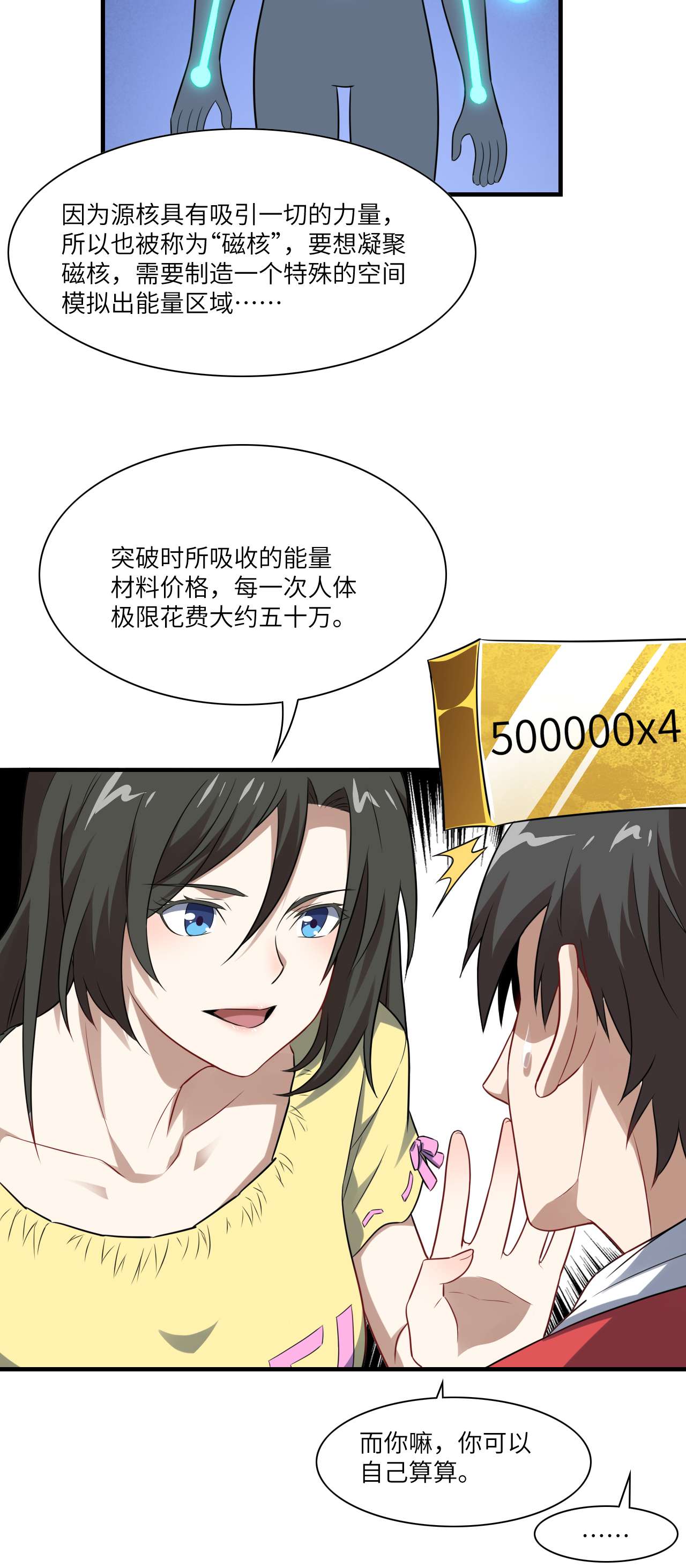 高能来袭第63话 交易的碰撞