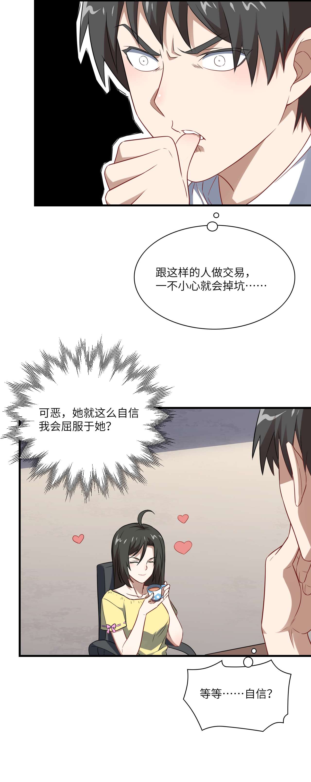 高能来袭第63话 交易的碰撞