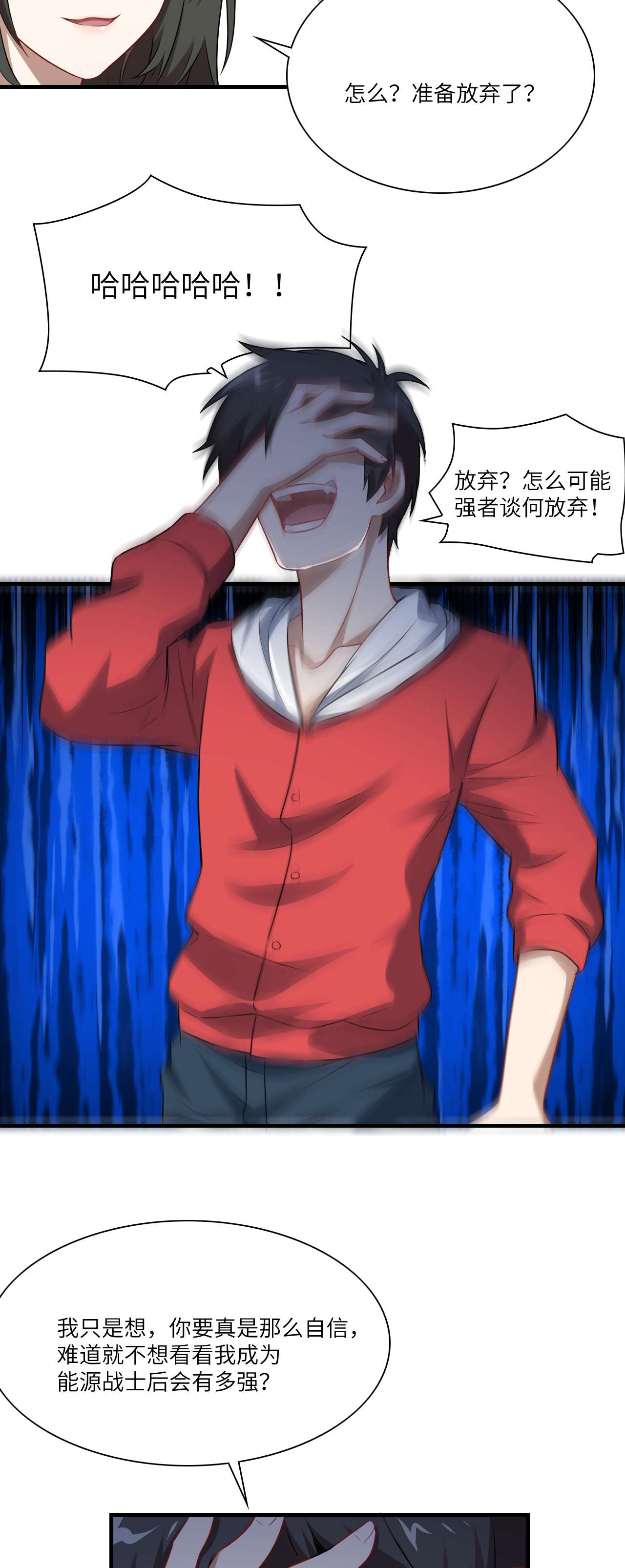 高能来袭第63话 交易的碰撞