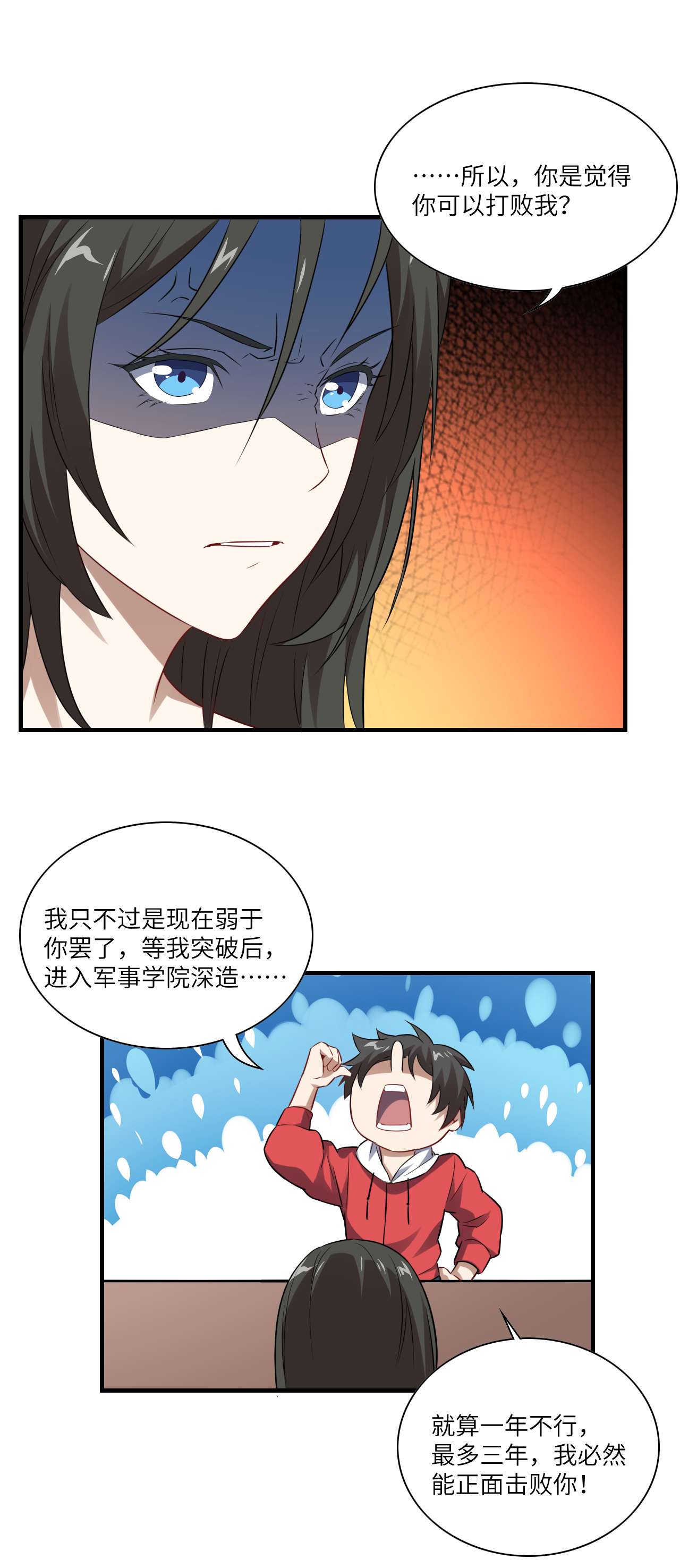 高能来袭第63话 交易的碰撞