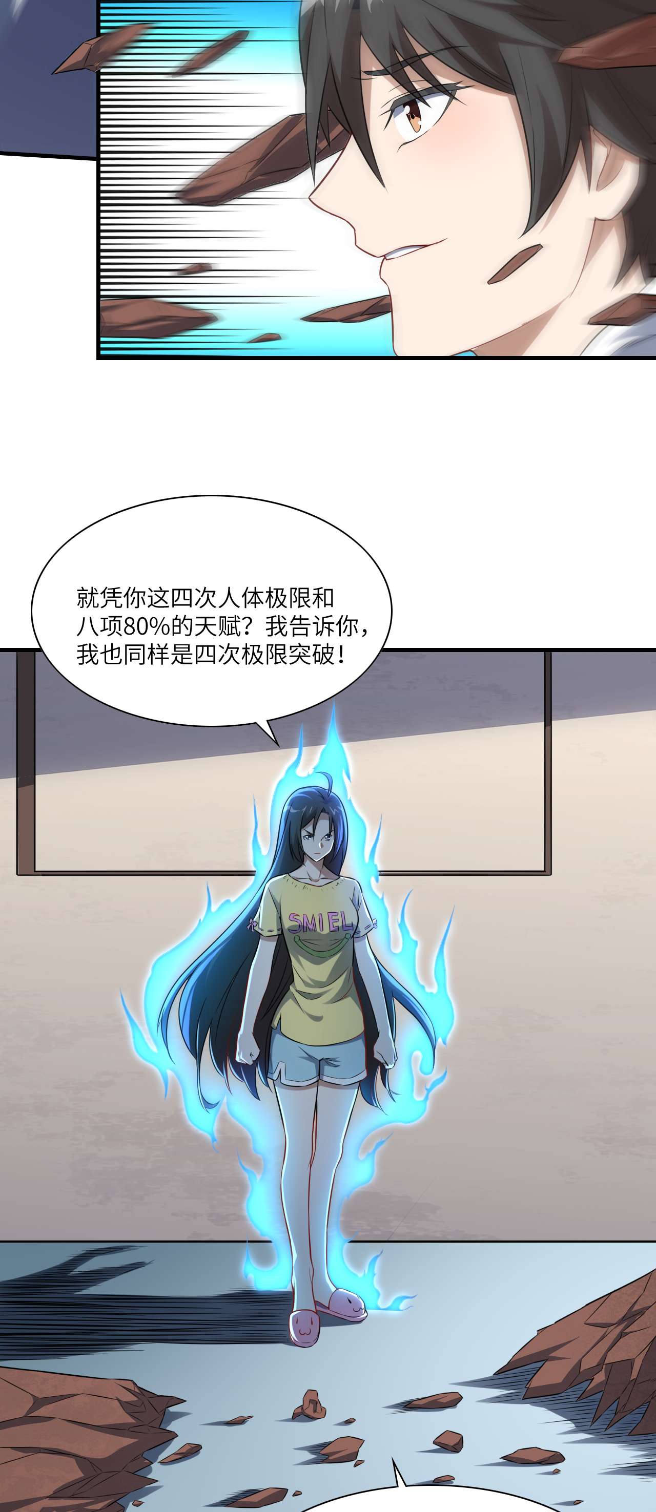 高能来袭第63话 交易的碰撞