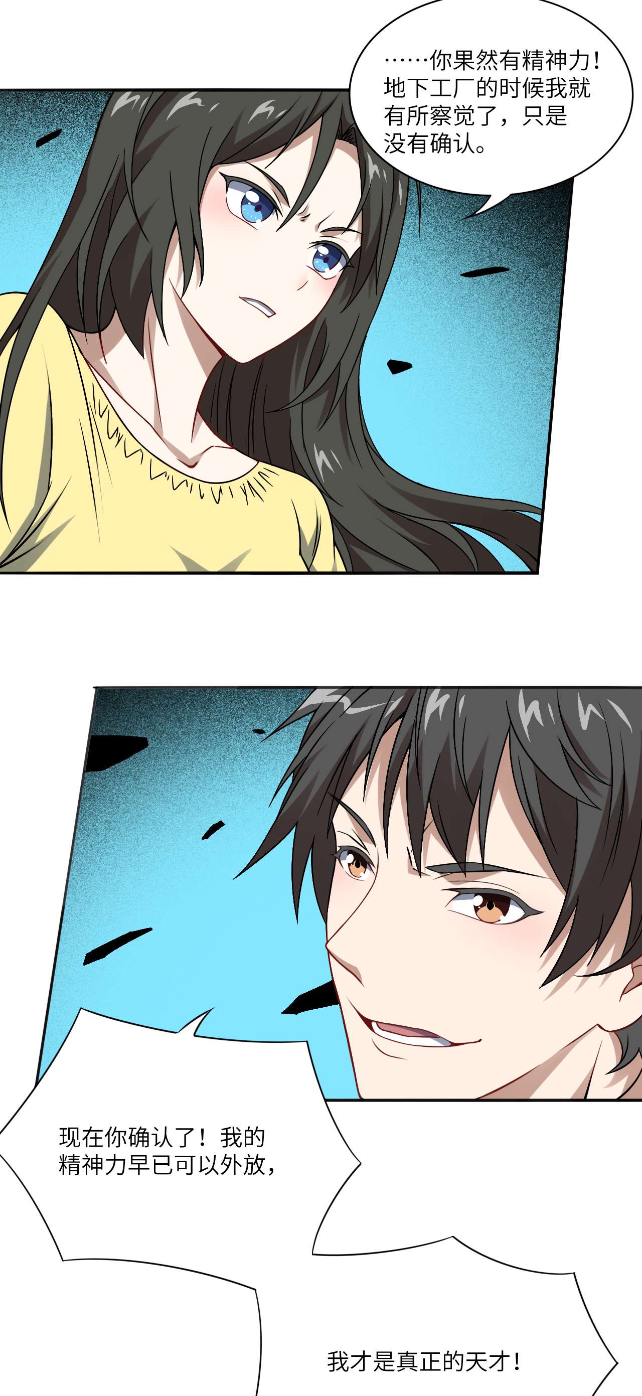 高能来袭第63话 交易的碰撞