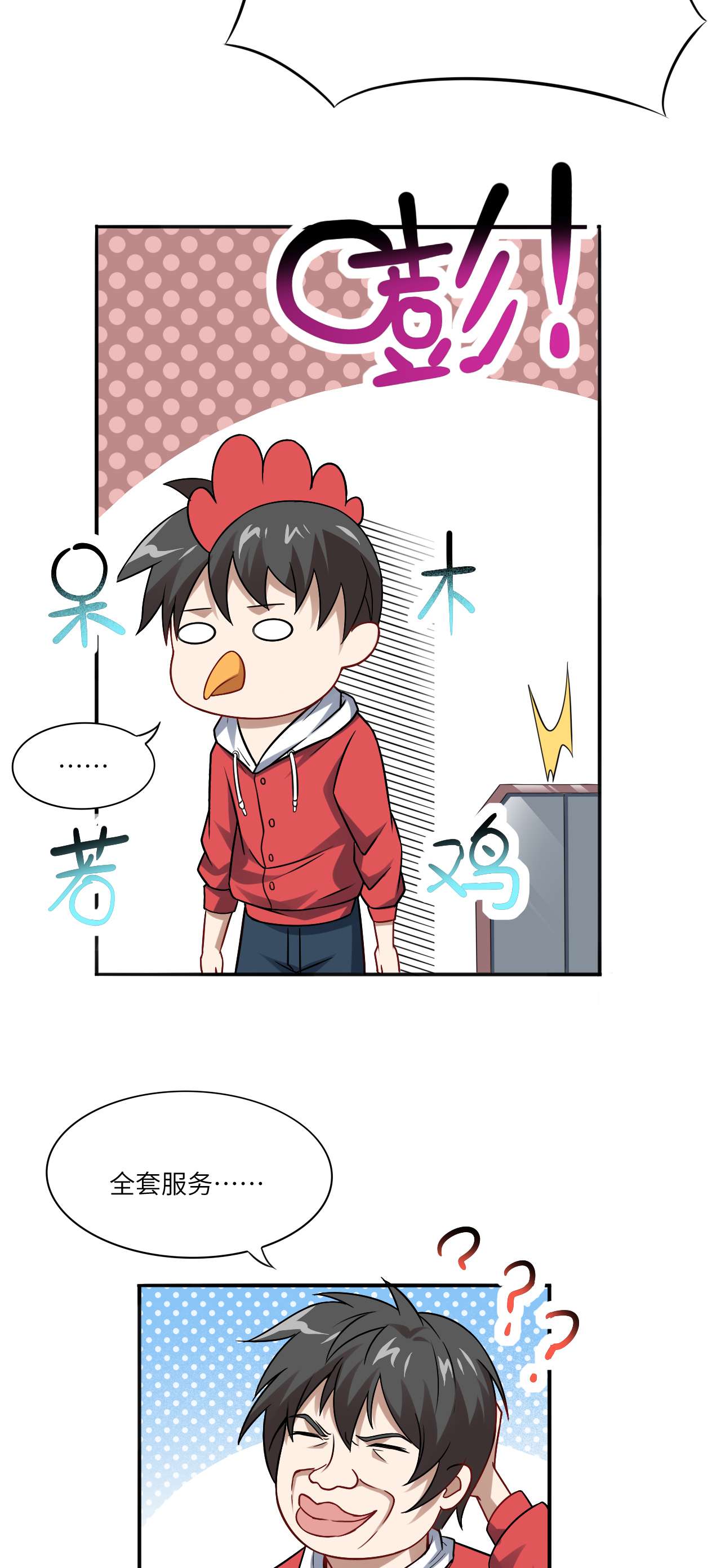 高能来袭第63话 交易的碰撞