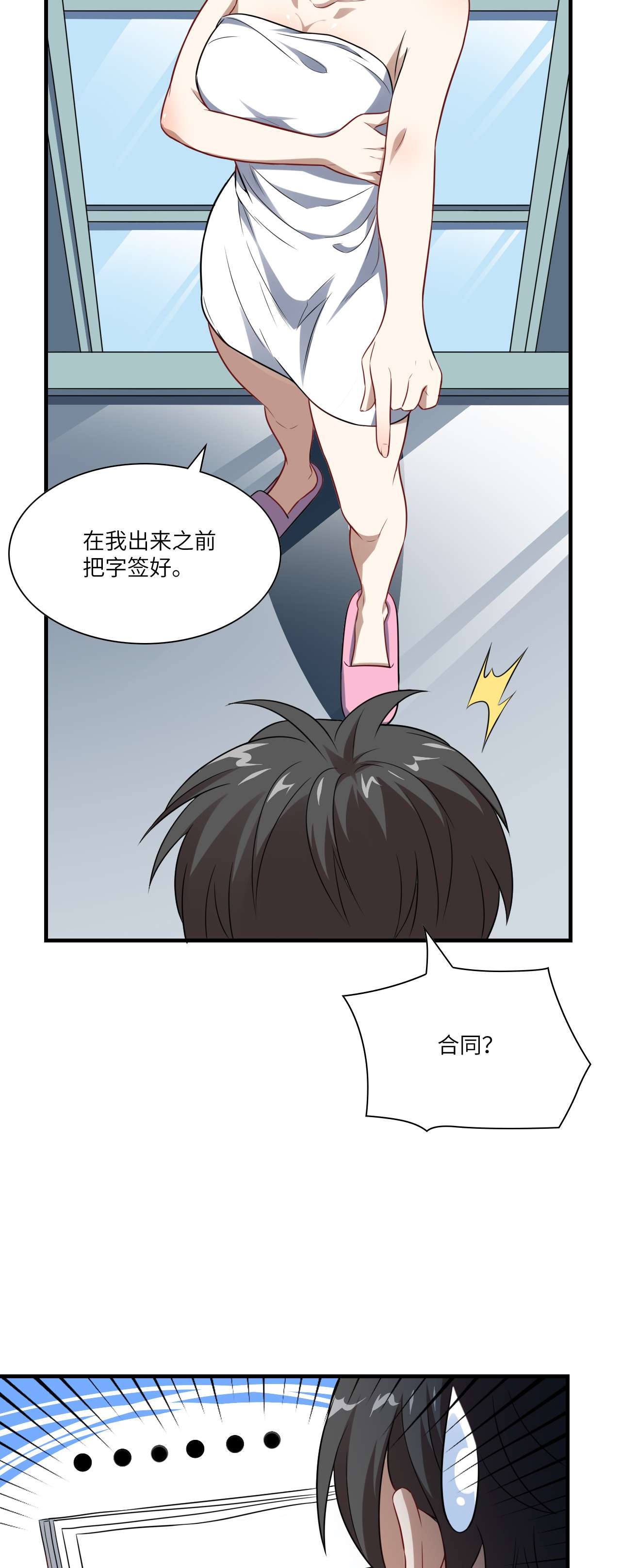 高能来袭第63话 交易的碰撞