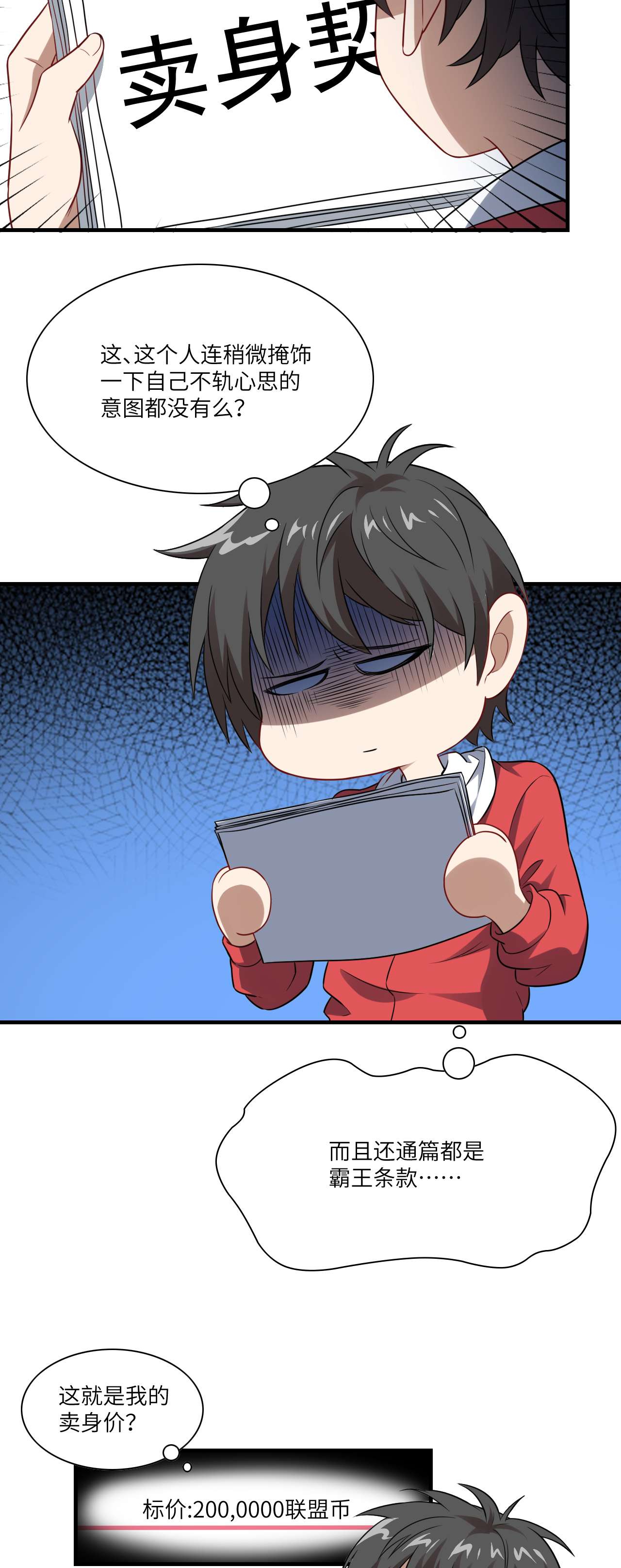 高能来袭第63话 交易的碰撞