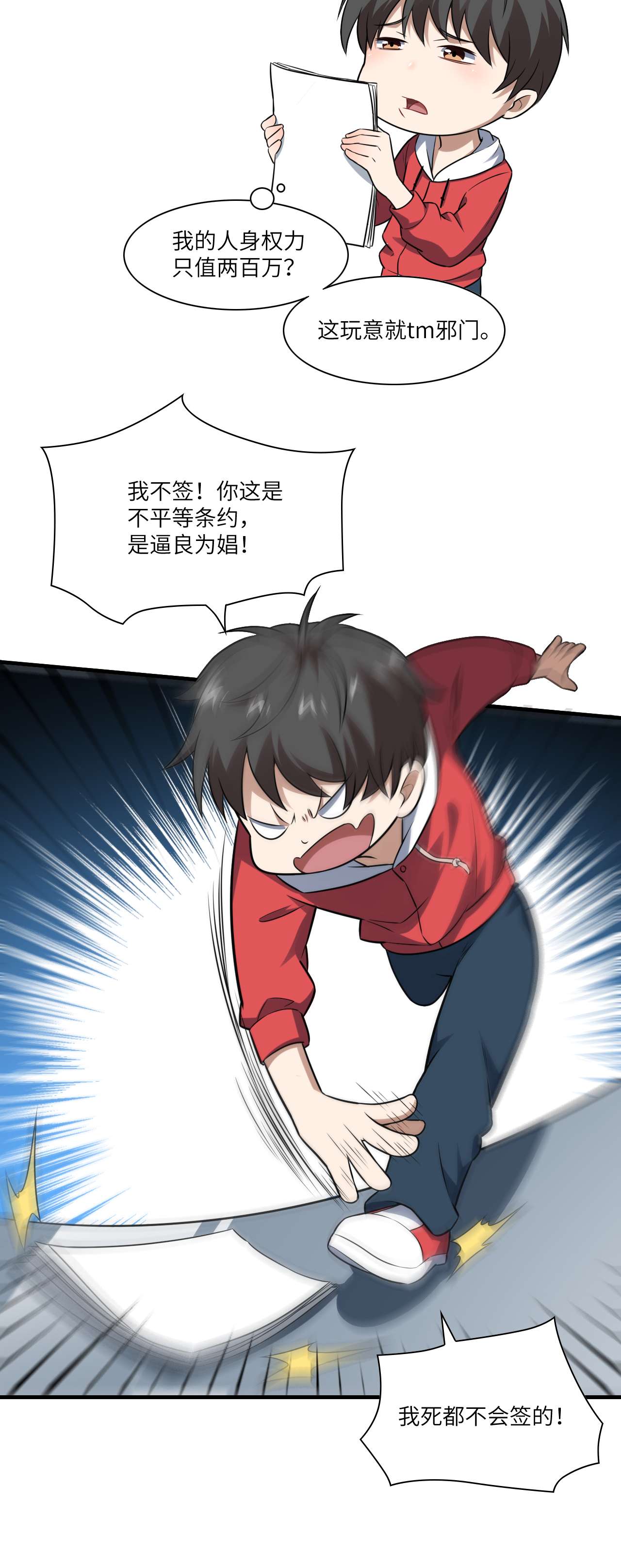 高能来袭第63话 交易的碰撞