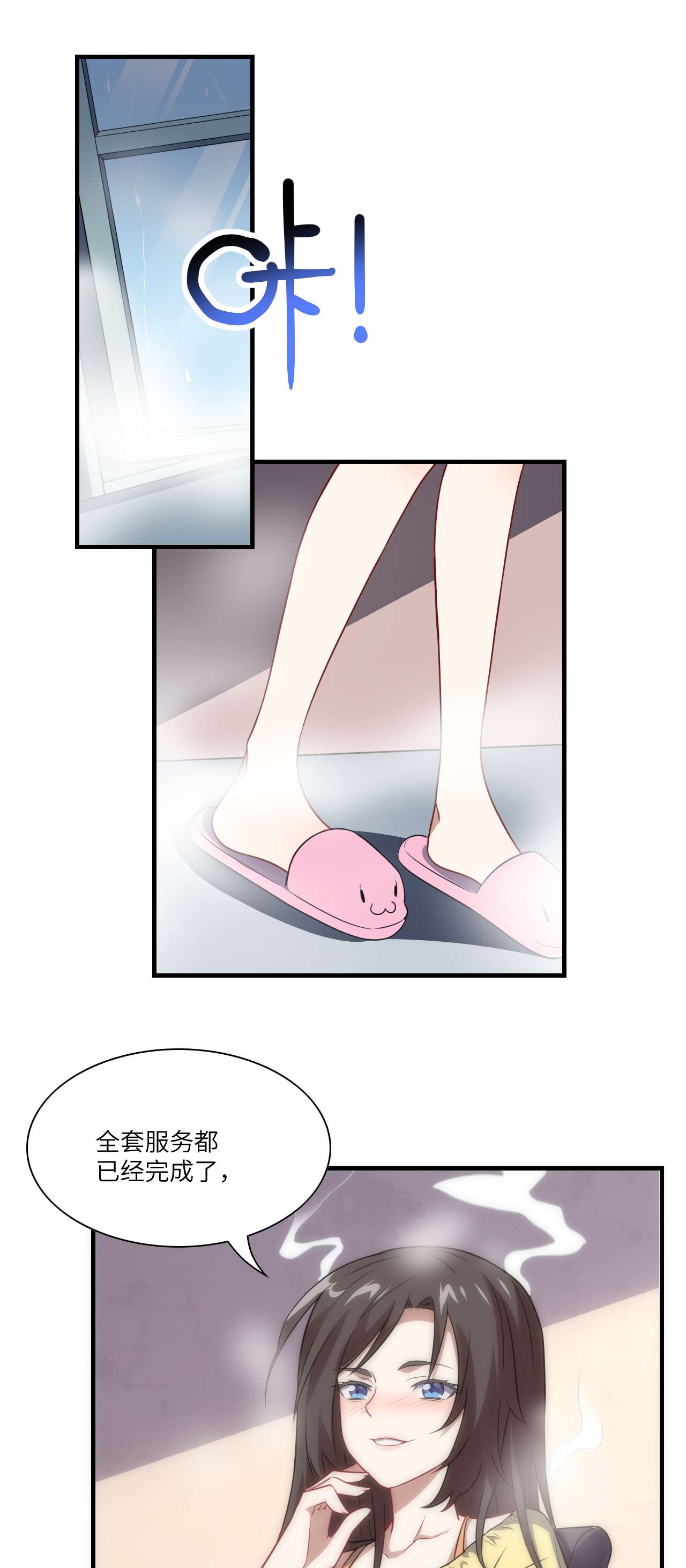 高能来袭第63话 交易的碰撞