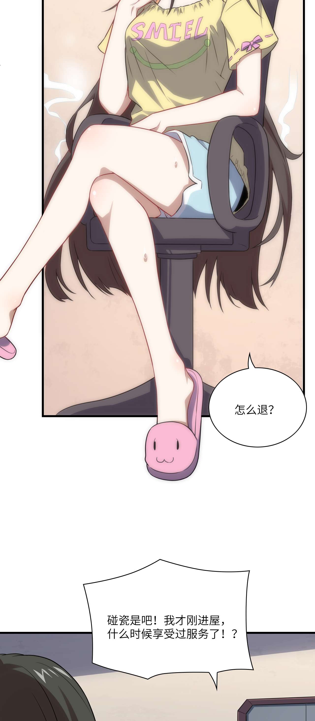 高能来袭第63话 交易的碰撞