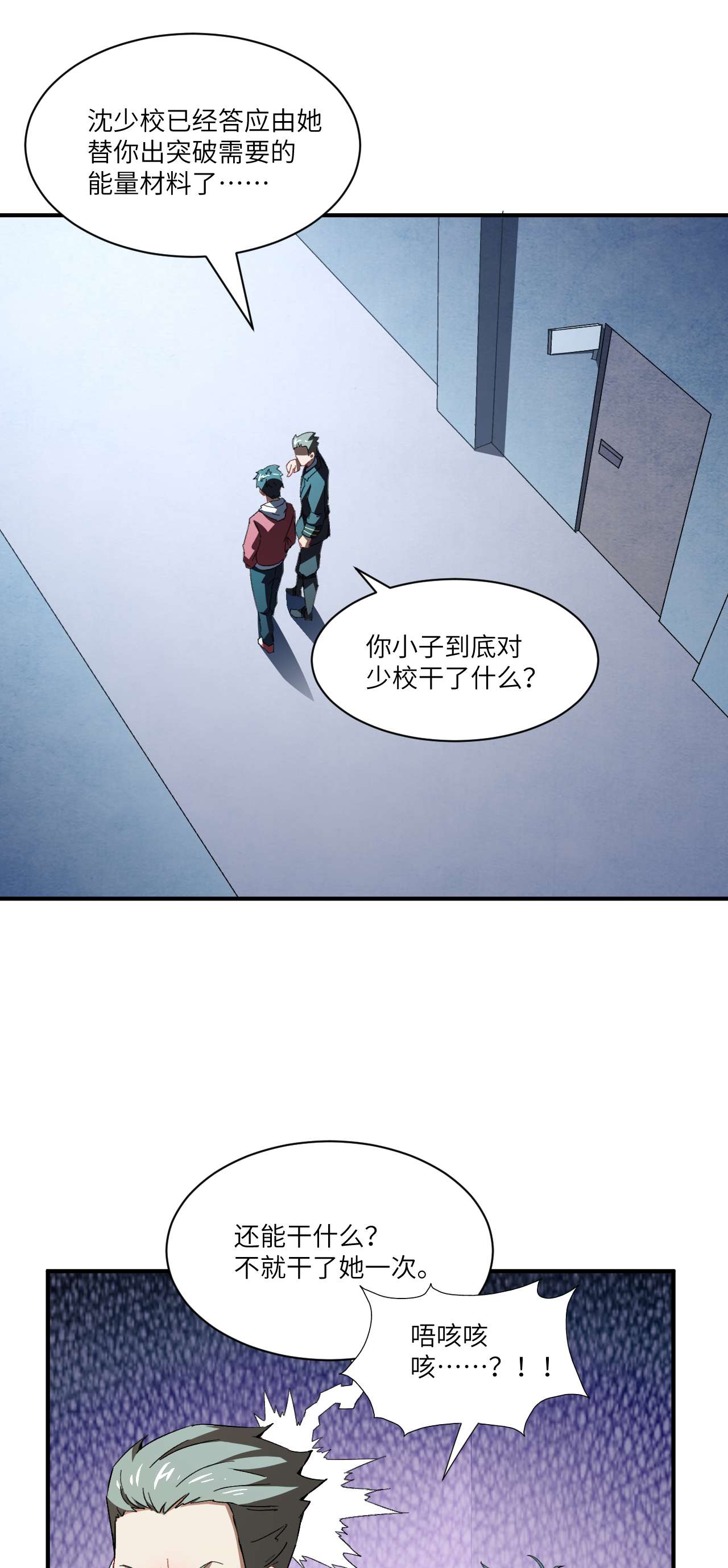 高能来袭第64话 成了准驸马