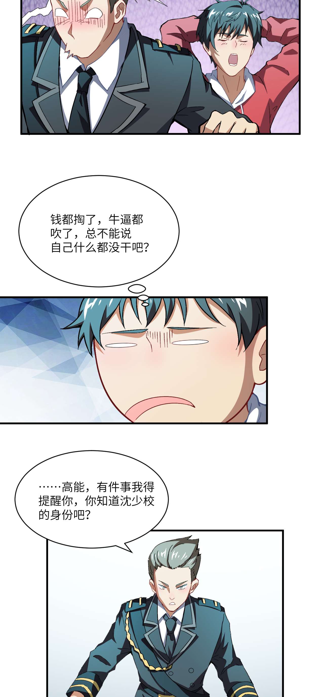 高能来袭第64话 成了准驸马