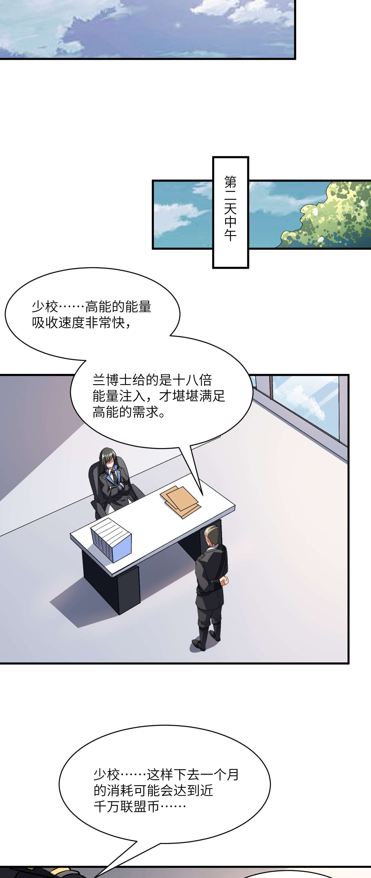 高能来袭第64话 成了准驸马