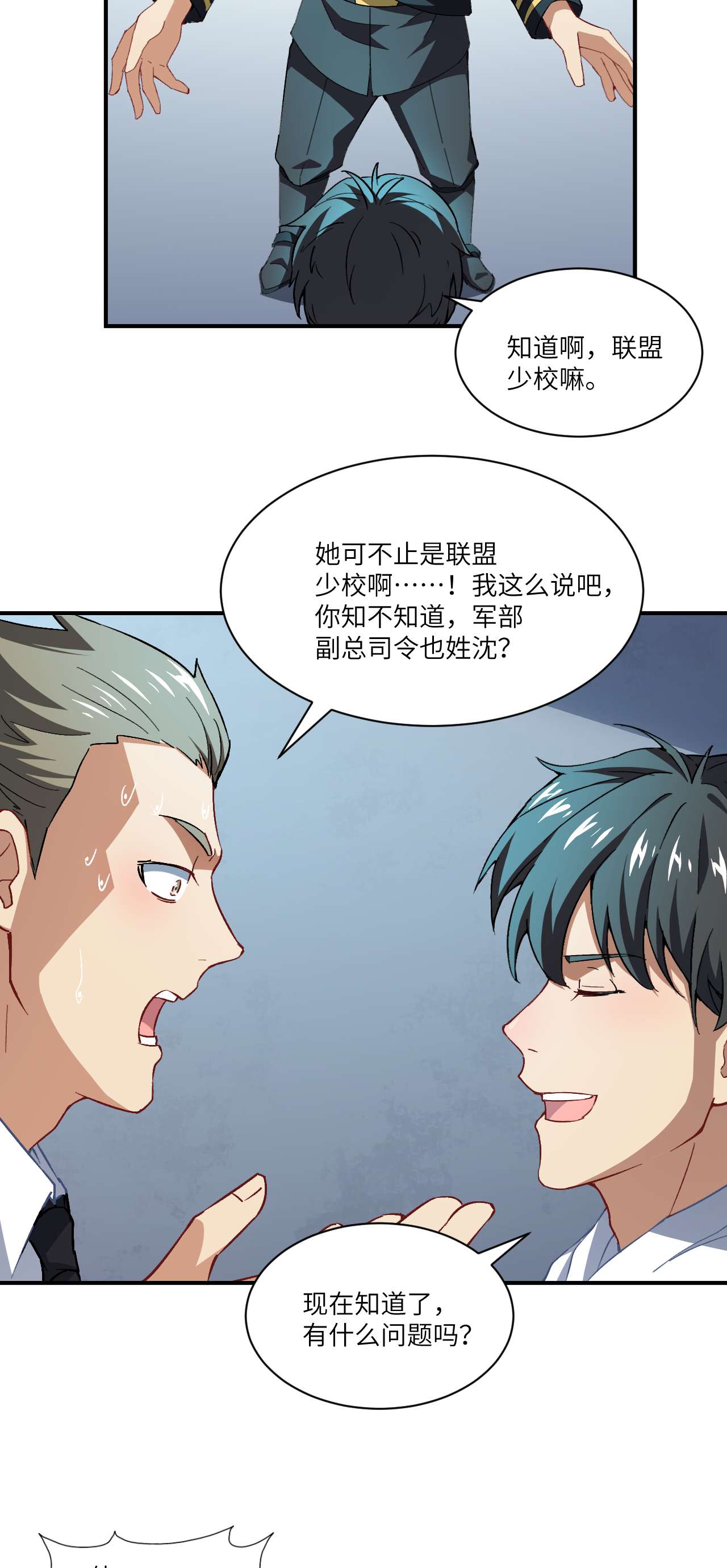 高能来袭第64话 成了准驸马