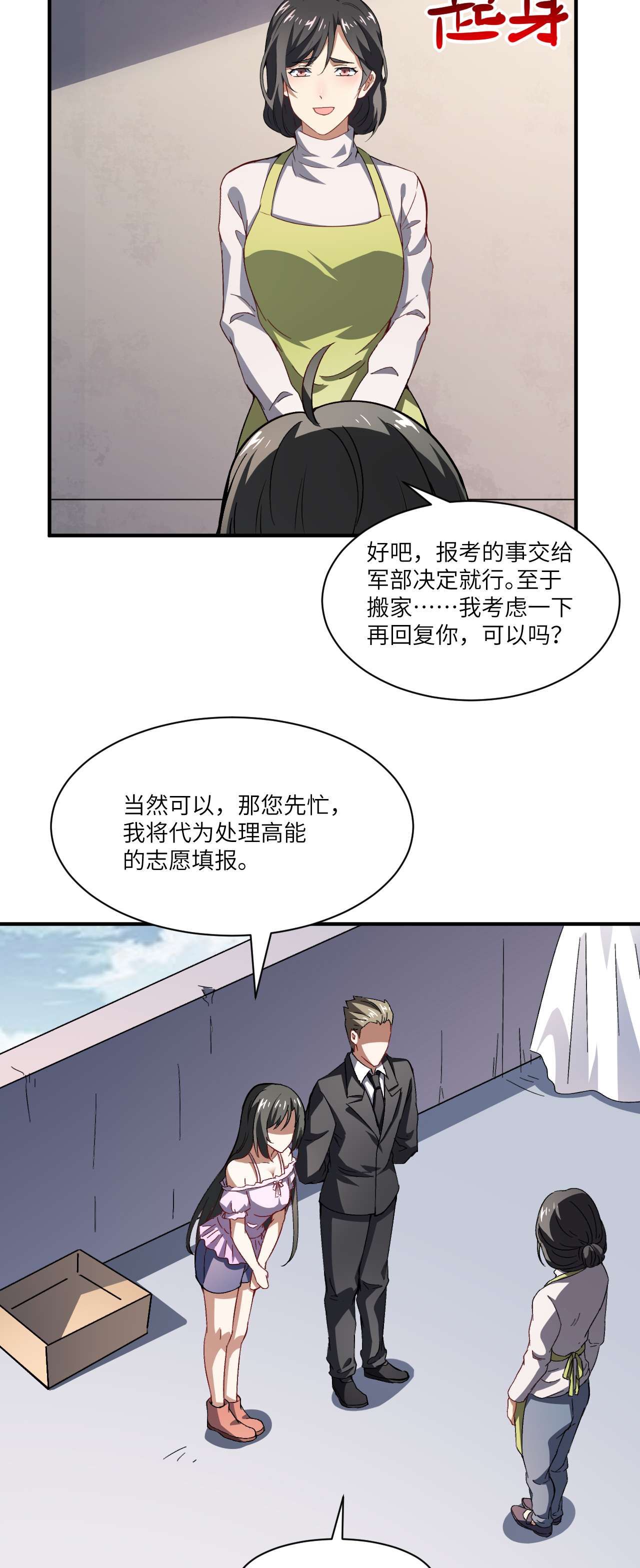 高能来袭第64话 成了准驸马