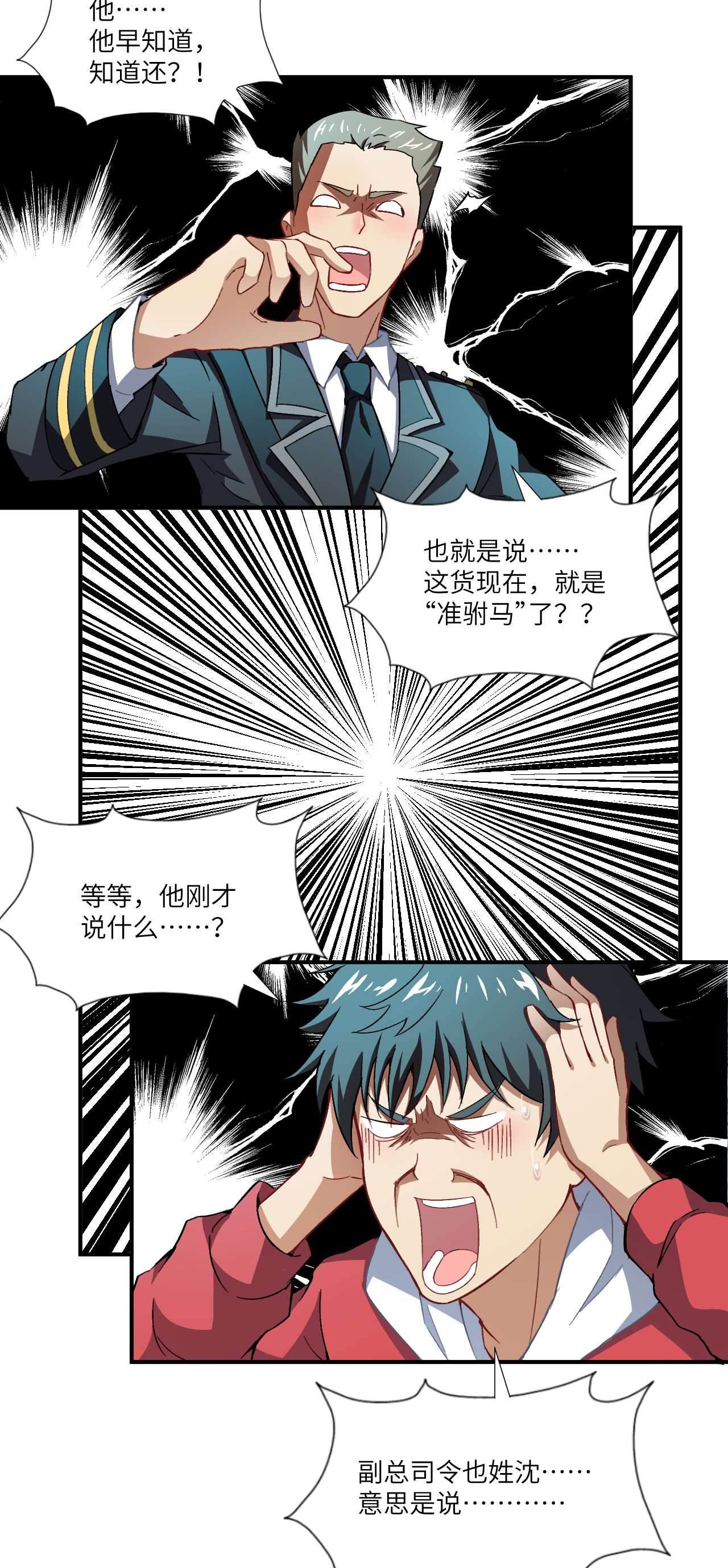 高能来袭第64话 成了准驸马