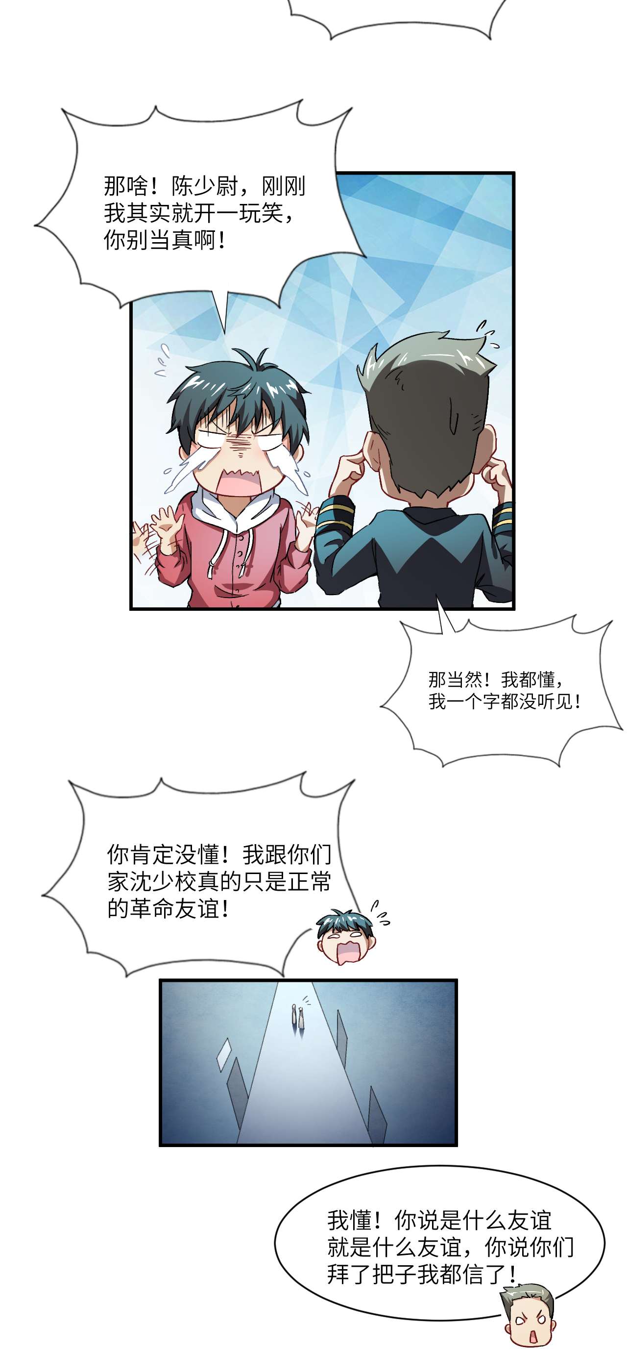高能来袭第64话 成了准驸马