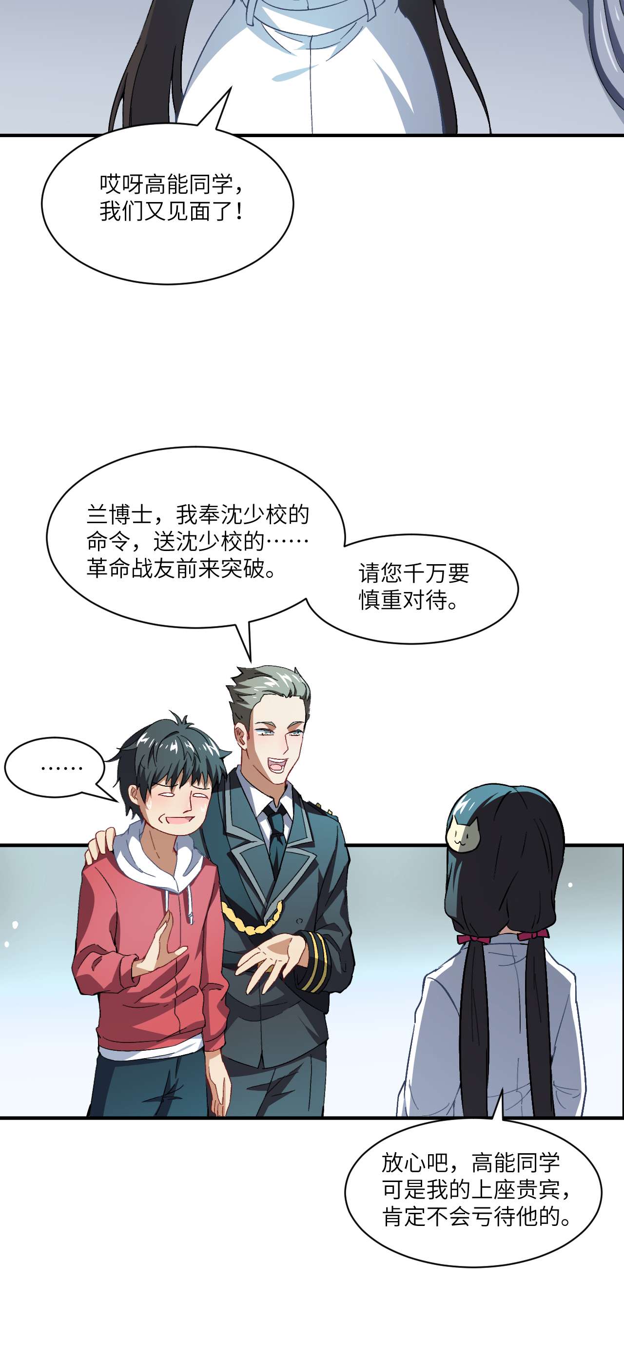 高能来袭第64话 成了准驸马