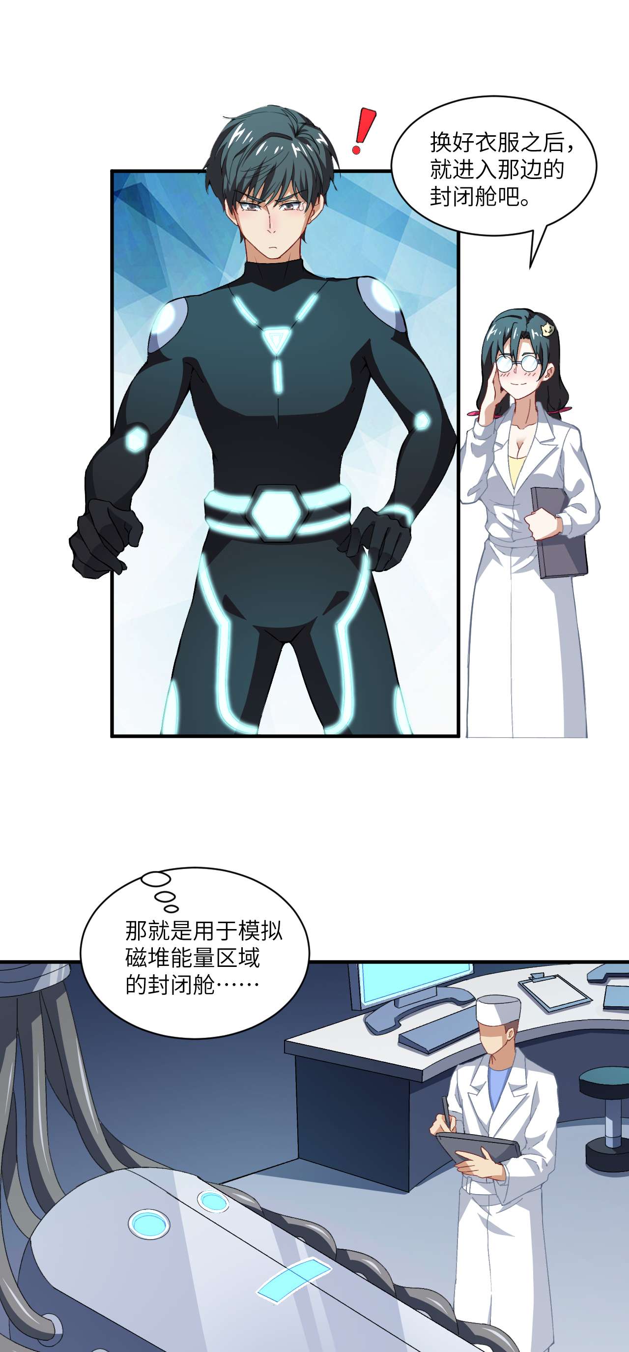 高能来袭第64话 成了准驸马