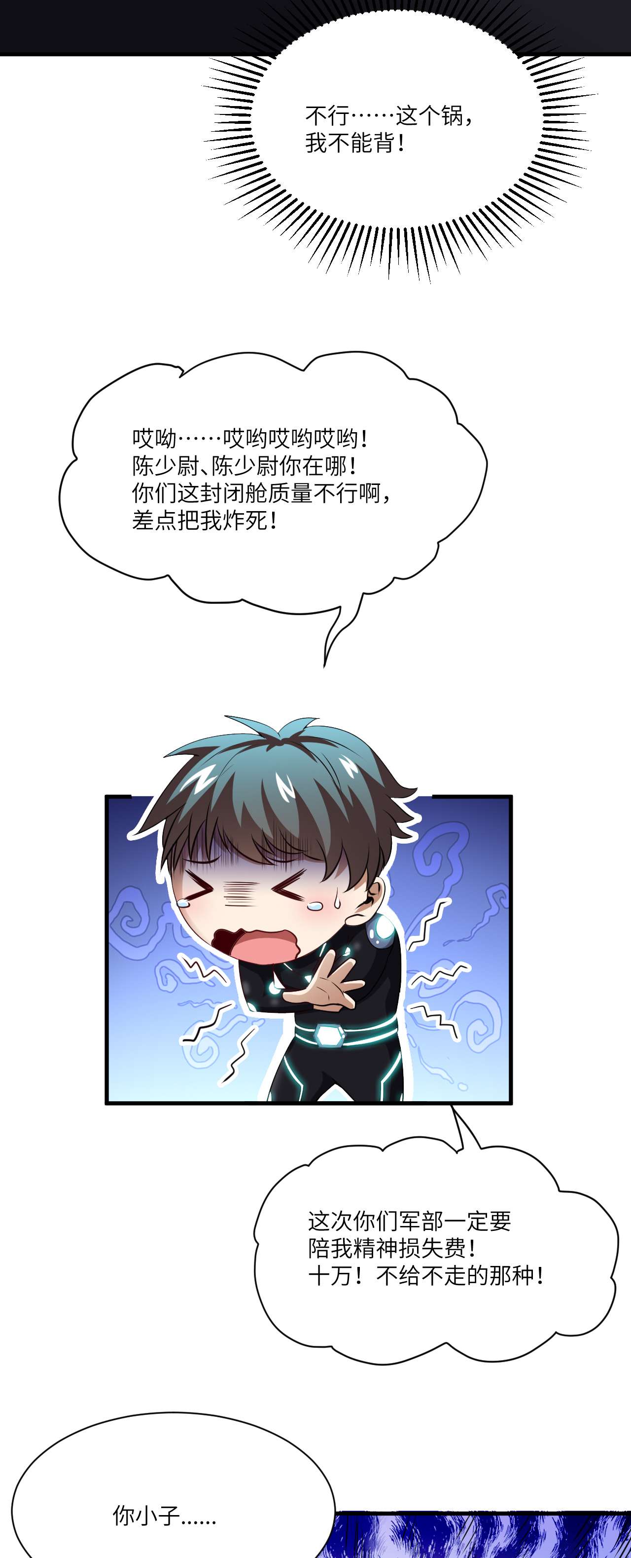 高能来袭第65话 我真的巨能吸
