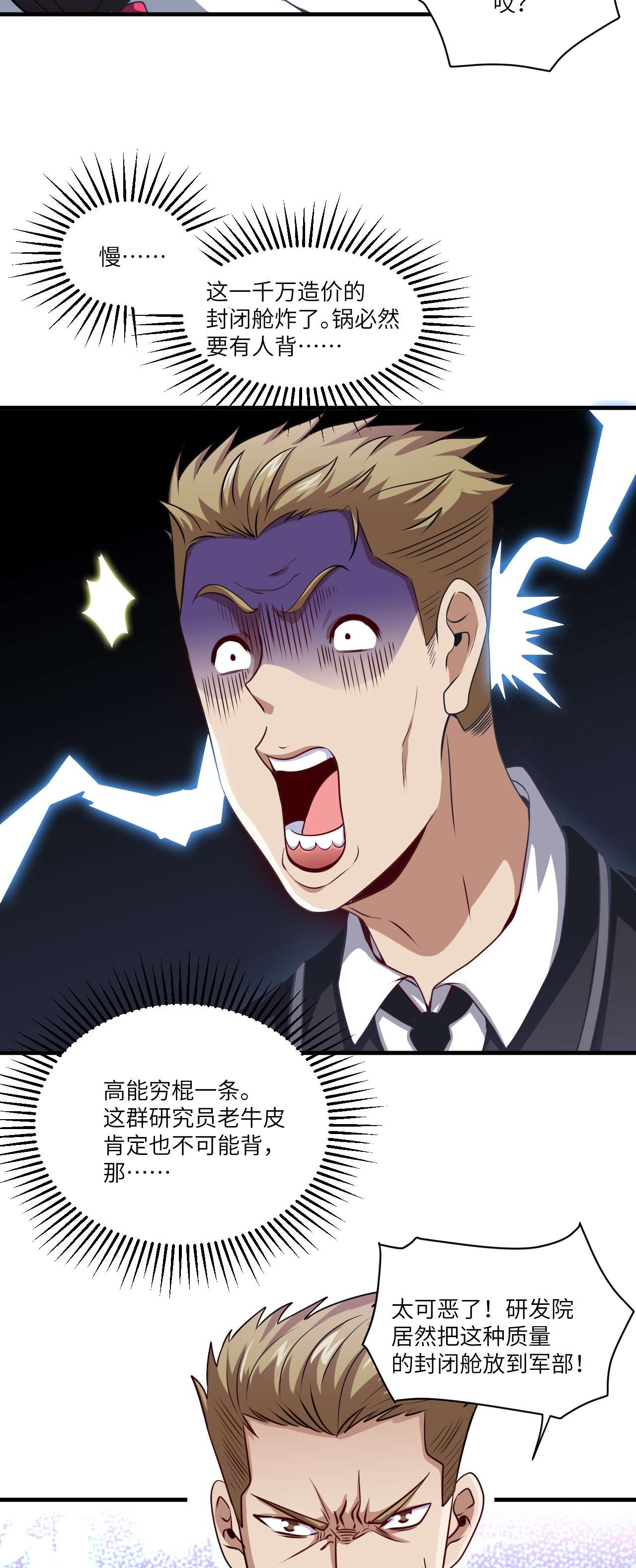 高能来袭第65话 我真的巨能吸