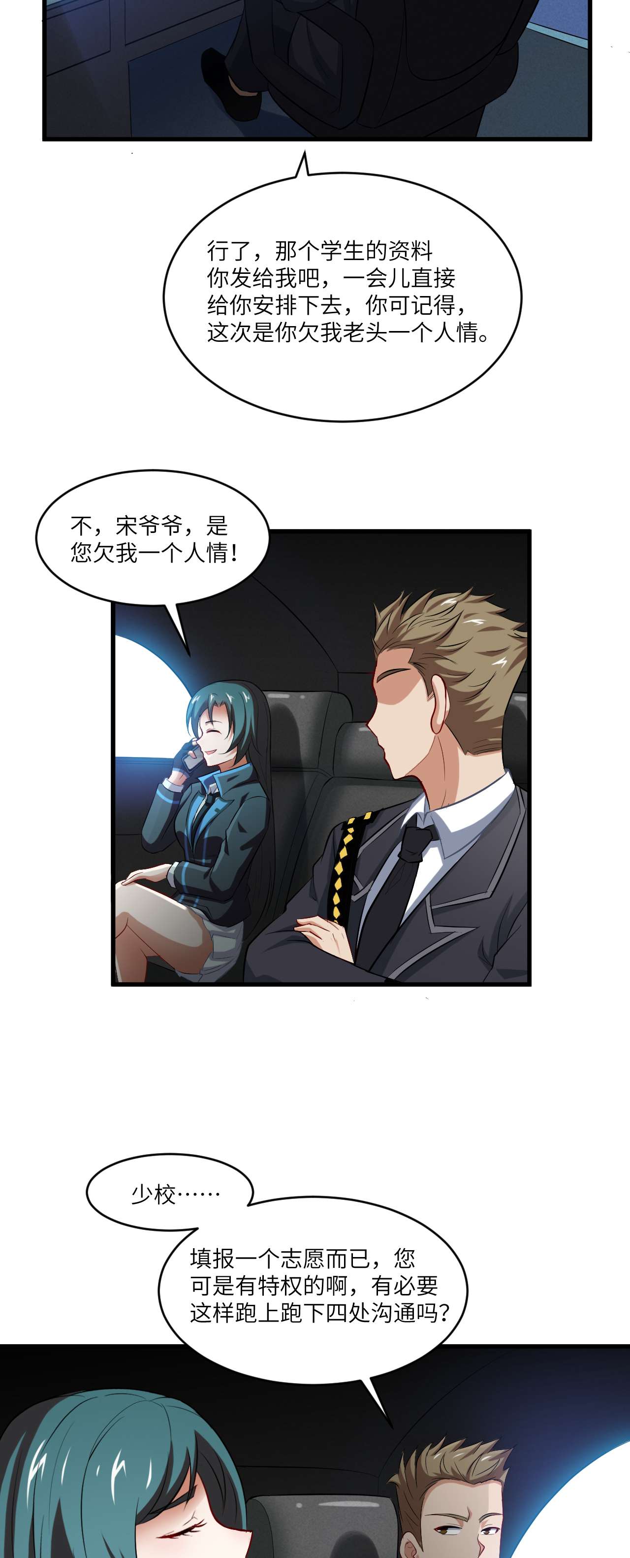 高能来袭第65话 我真的巨能吸