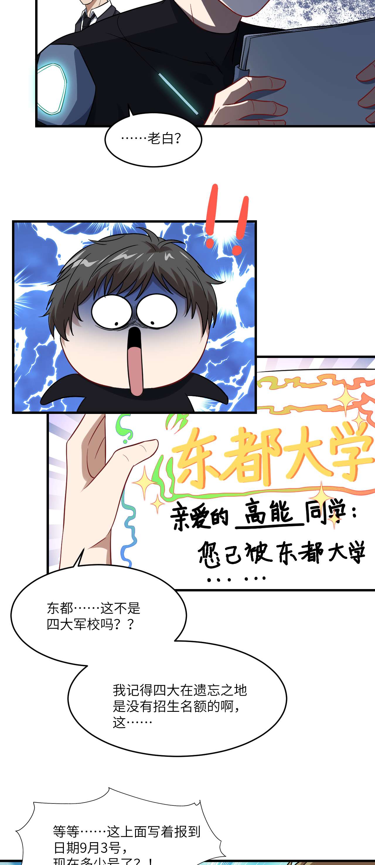 高能来袭第66话 超级磁核，逆向提取
