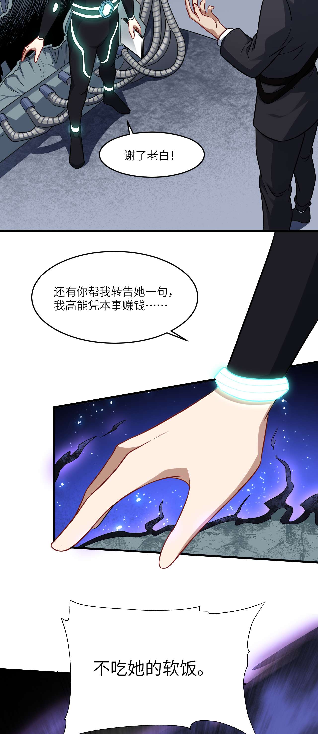 高能来袭第66话 超级磁核，逆向提取