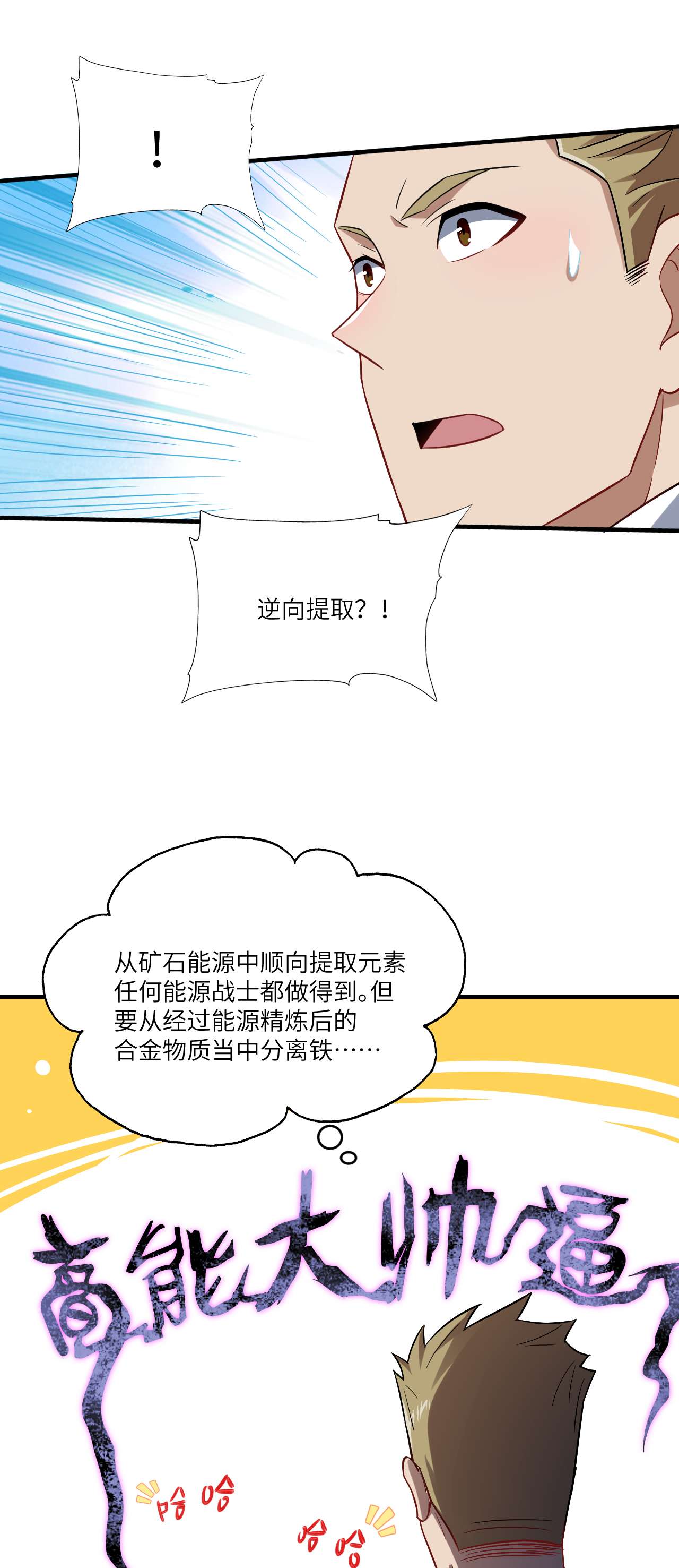 高能来袭第66话 超级磁核，逆向提取