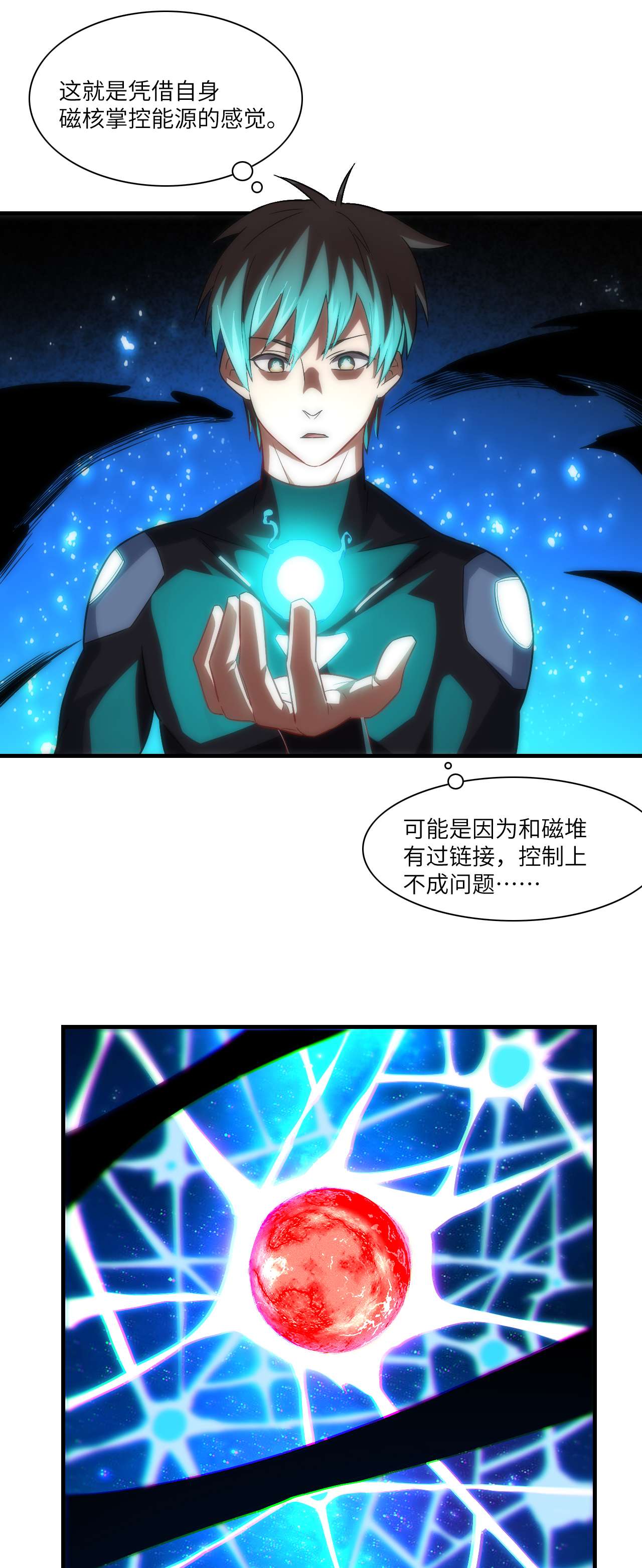 高能来袭第66话 超级磁核，逆向提取