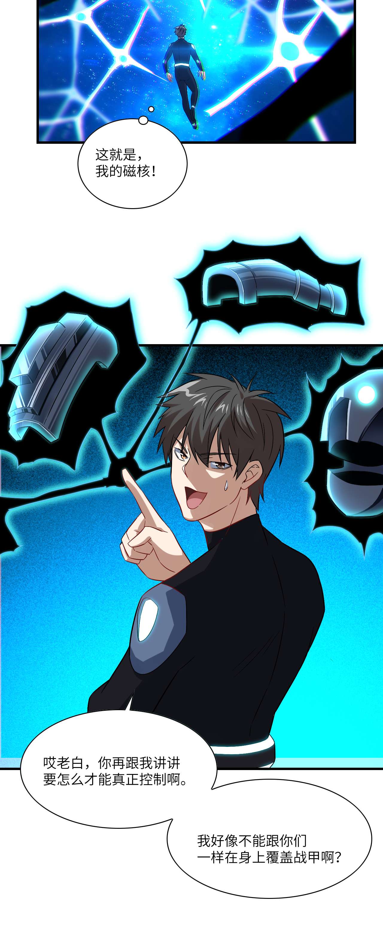 高能来袭第66话 超级磁核，逆向提取