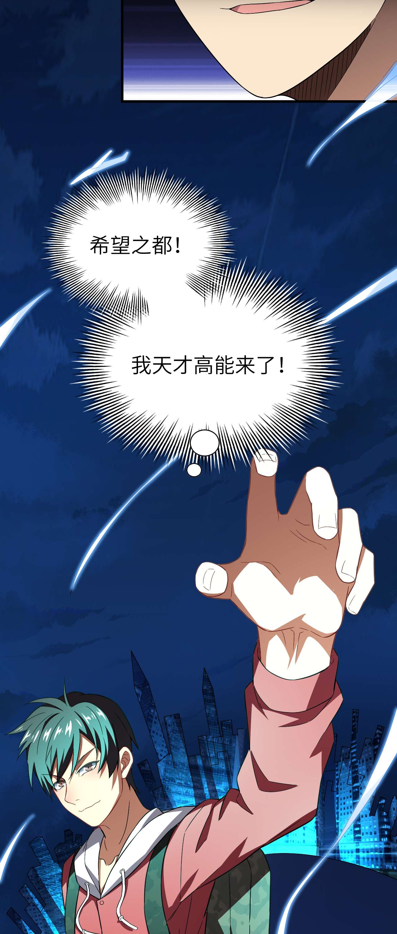 高能来袭第67话 人类坚城，希望之都