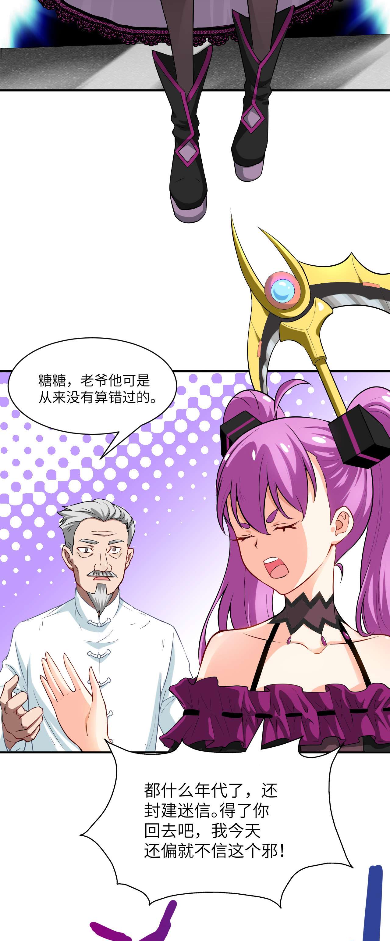 高能来袭第68话 死神方糖糖