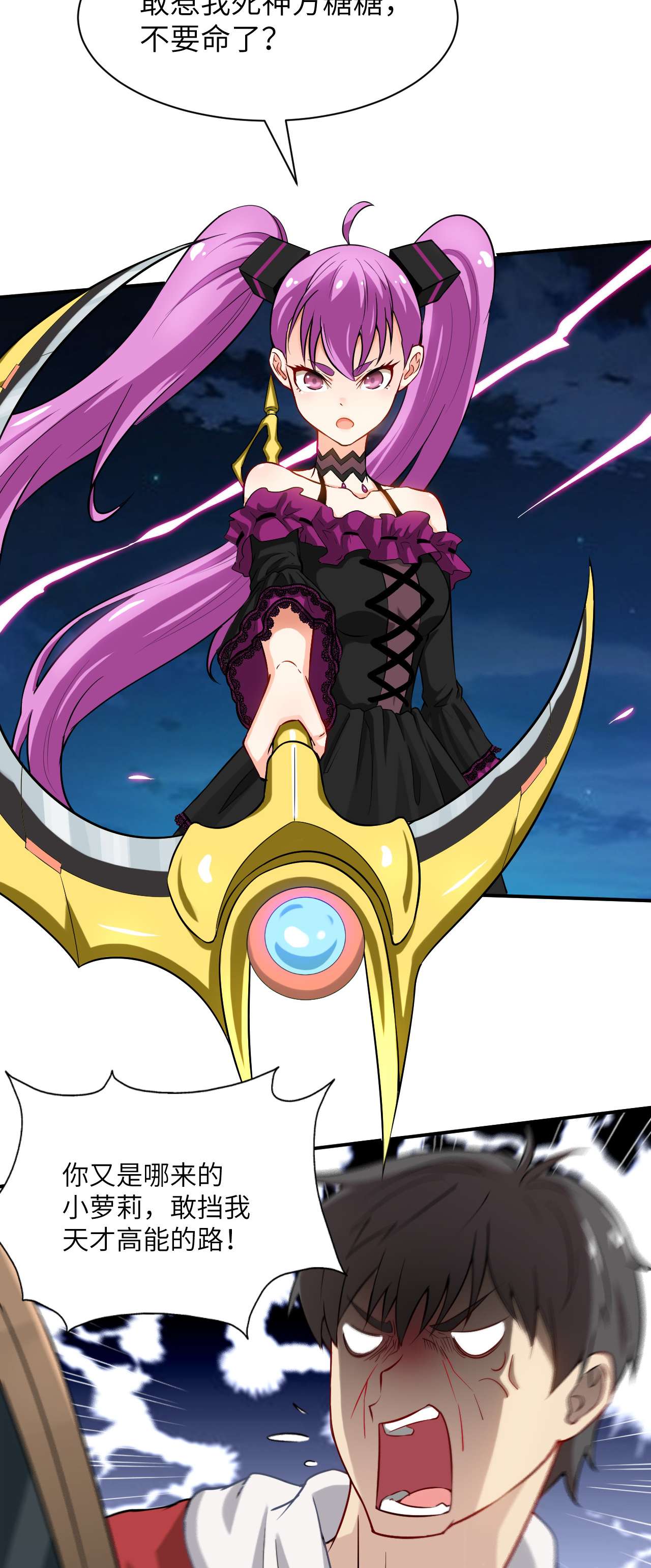 高能来袭第68话 死神方糖糖