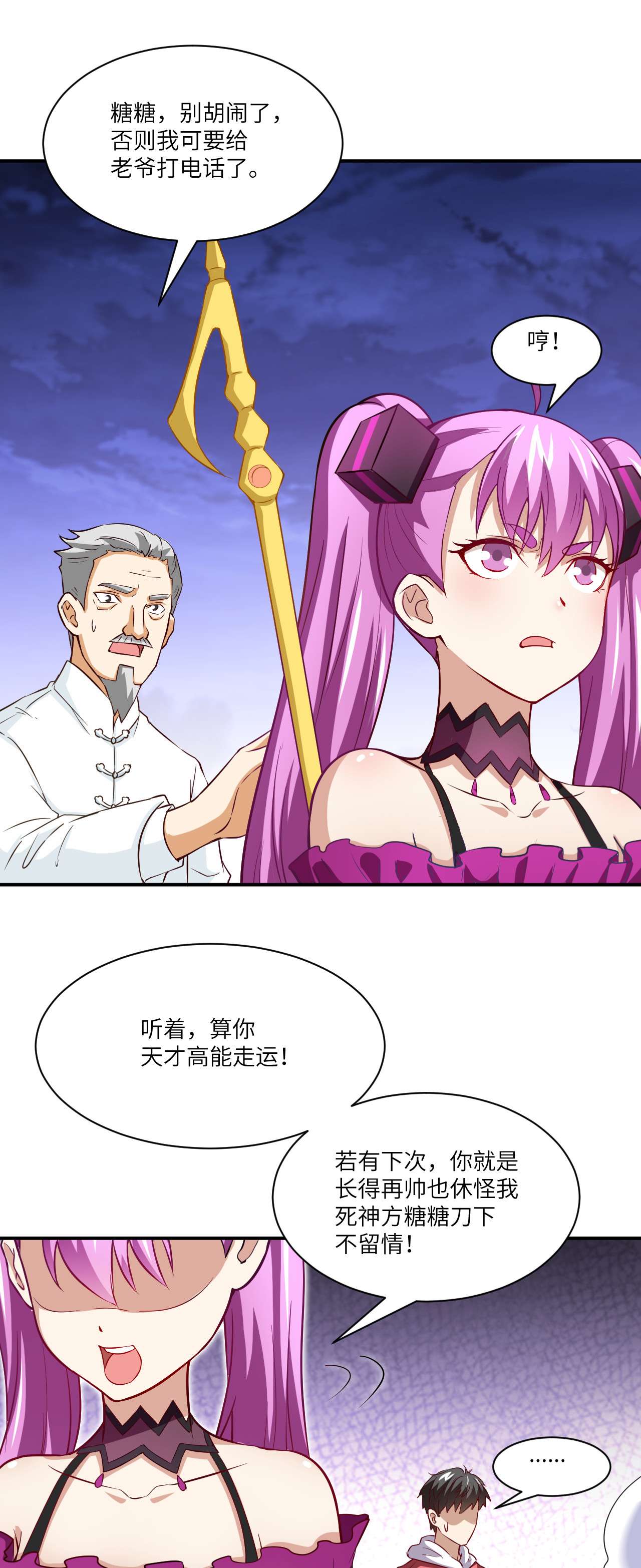 高能来袭第68话 死神方糖糖