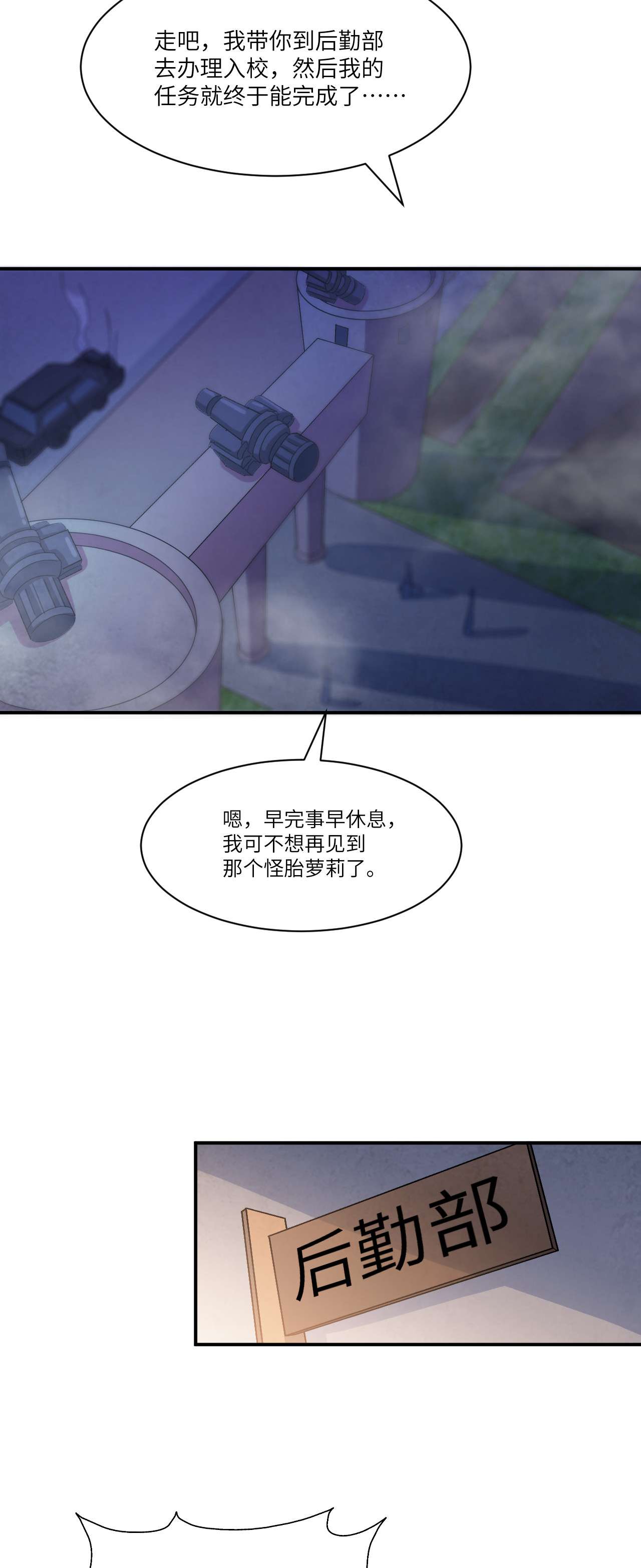 高能来袭第68话 死神方糖糖