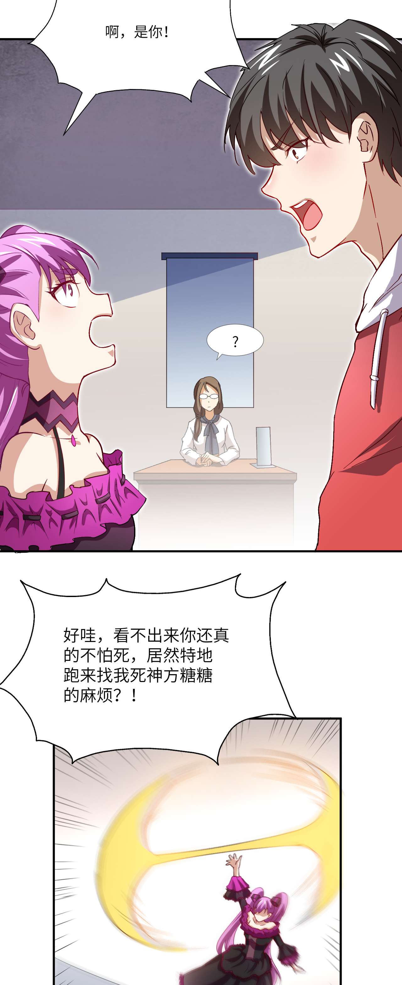 高能来袭第68话 死神方糖糖