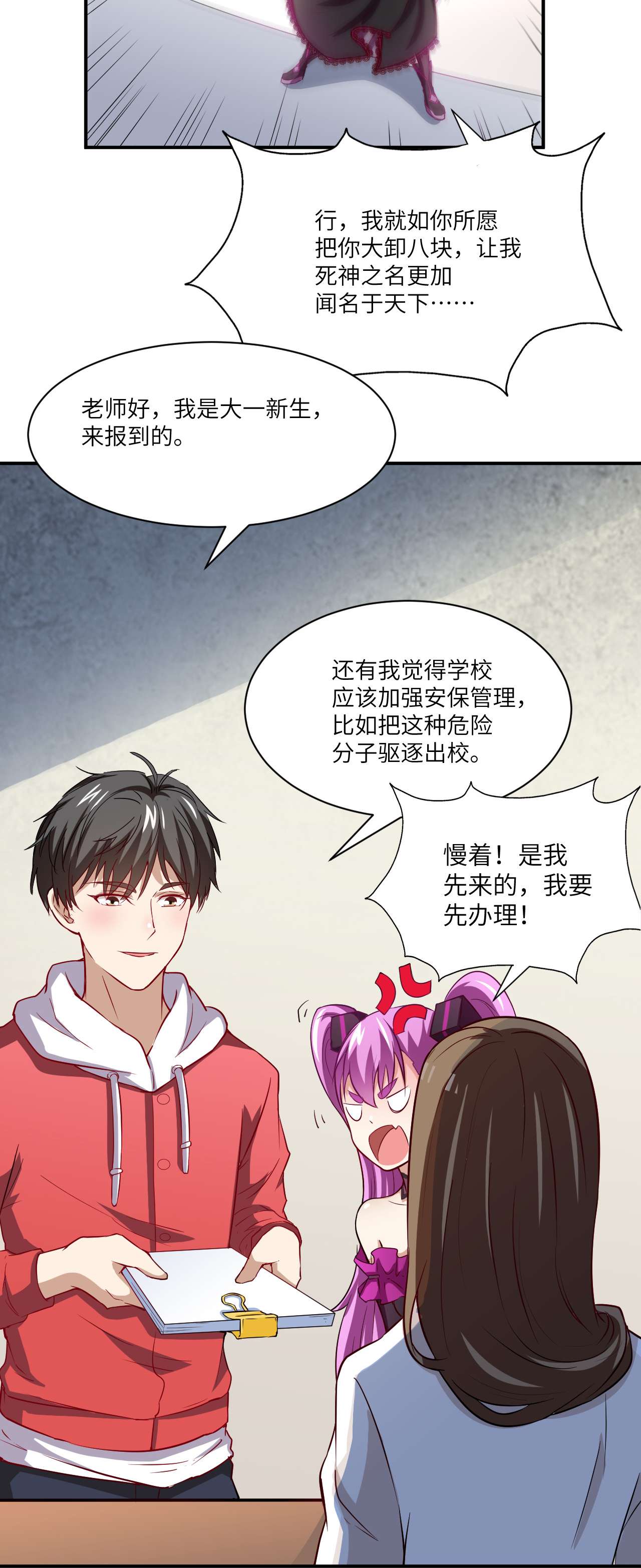 高能来袭第68话 死神方糖糖