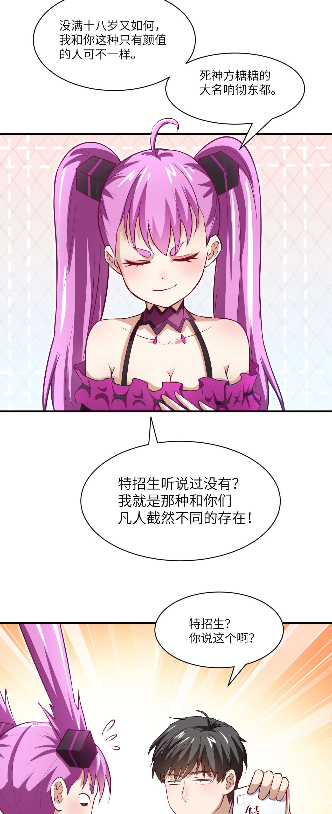 高能来袭第68话 死神方糖糖