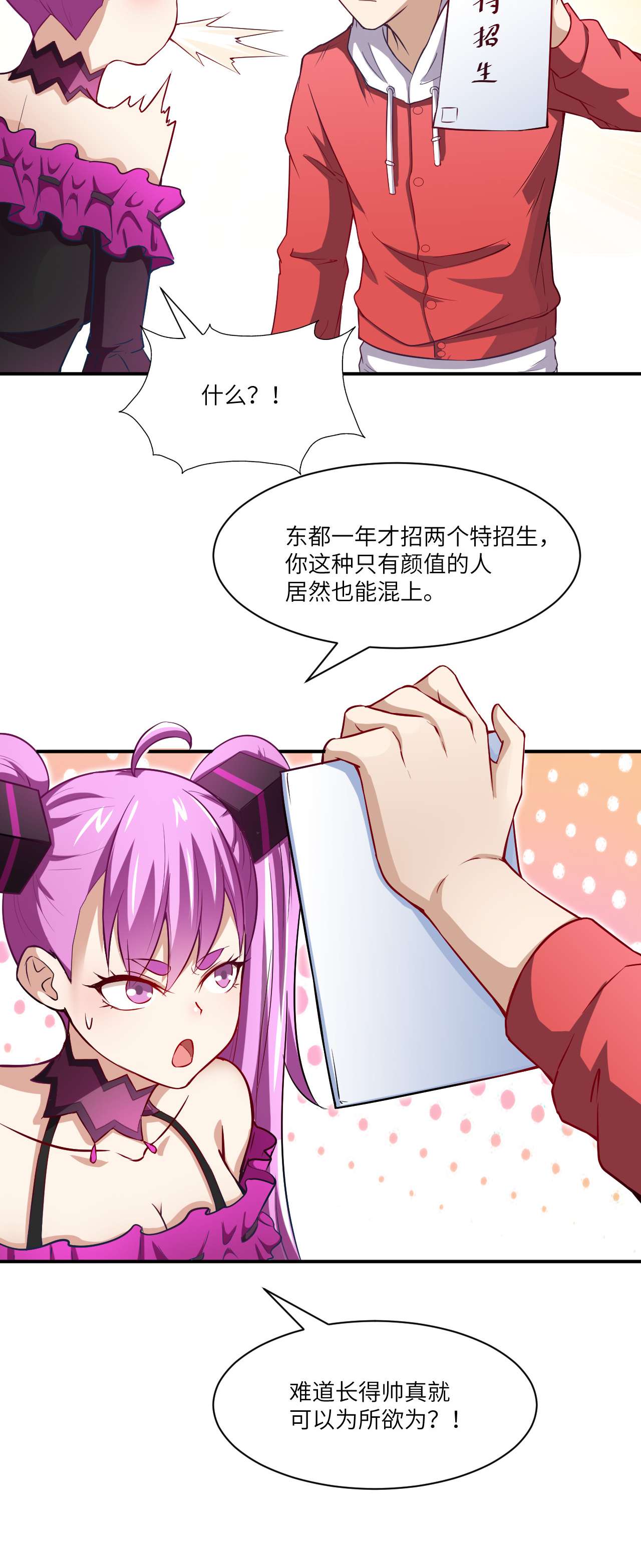 高能来袭第68话 死神方糖糖