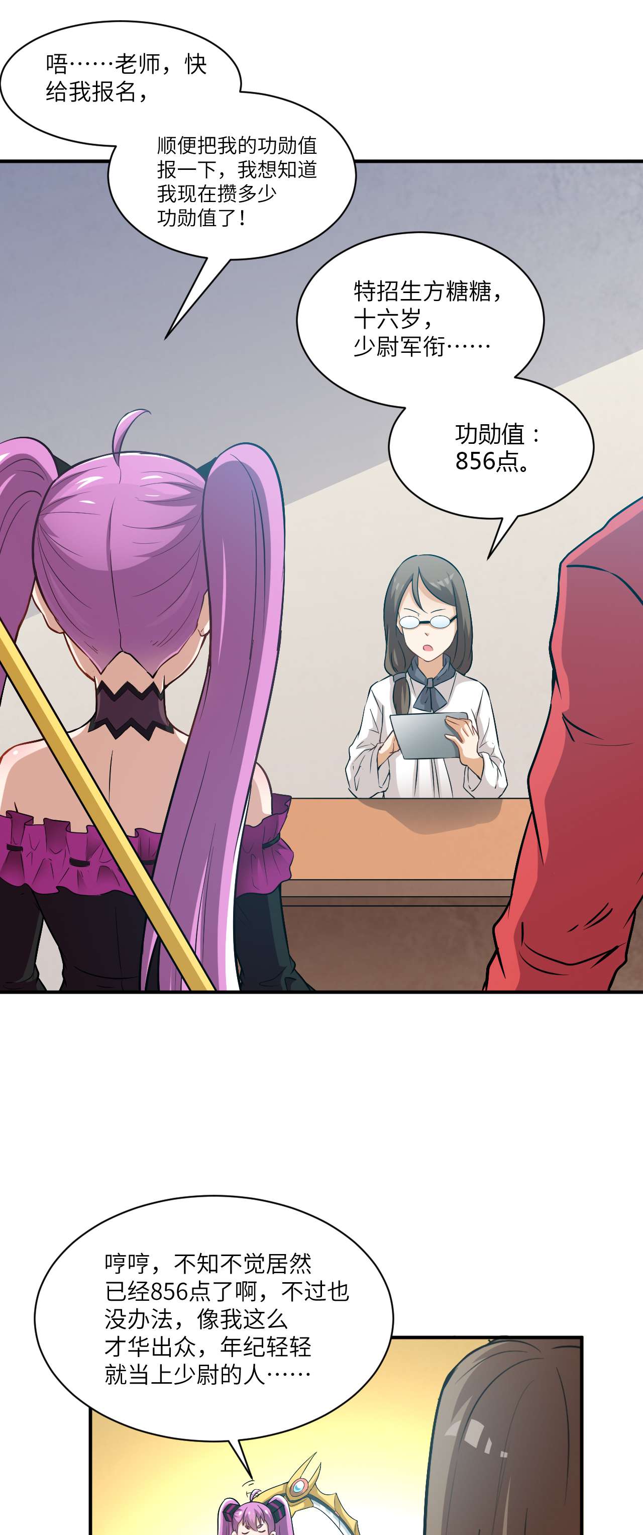 高能来袭第68话 死神方糖糖