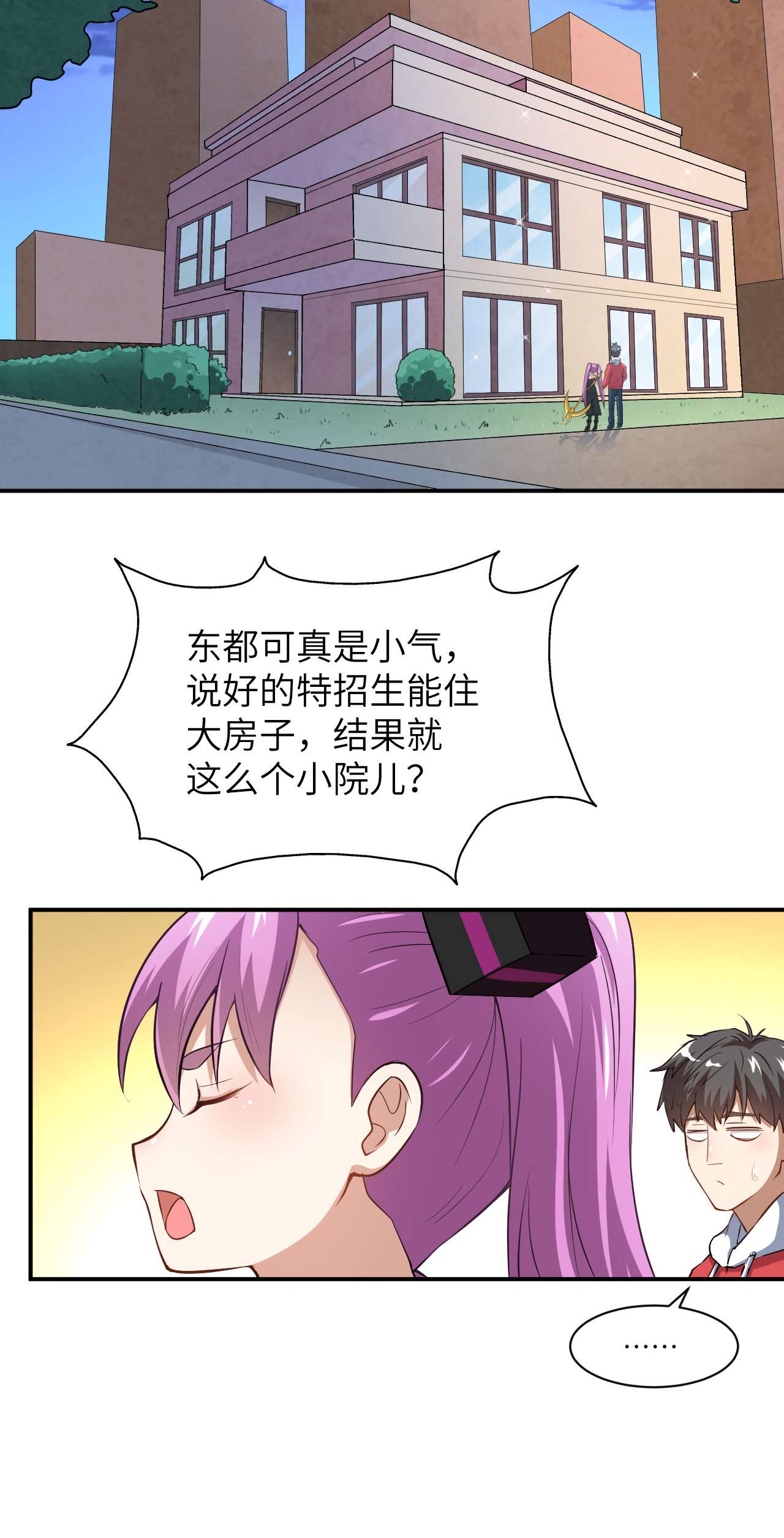 高能来袭第68话 死神方糖糖