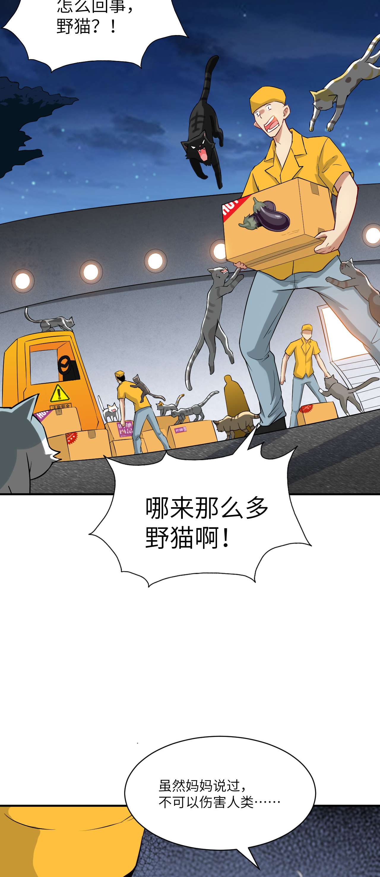 高能来袭第68话 死神方糖糖