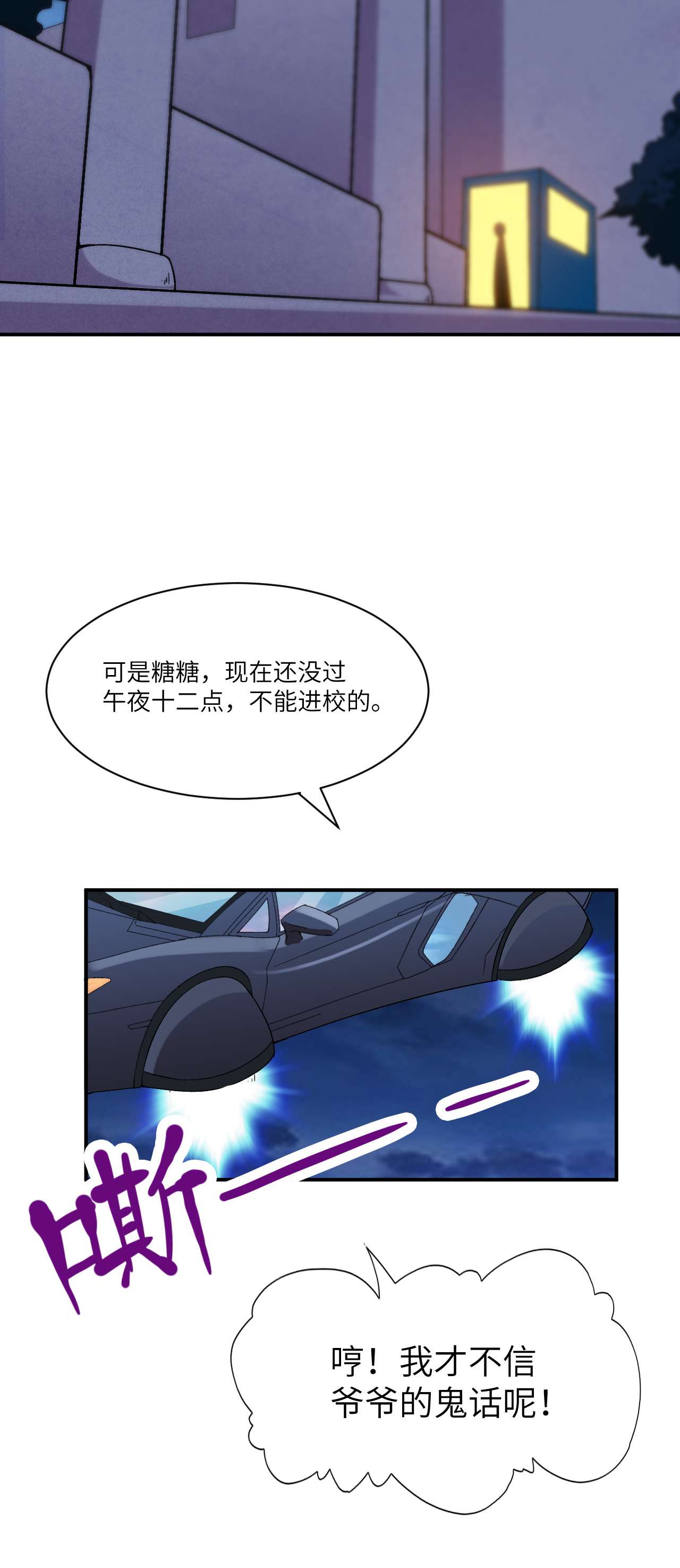 高能来袭第68话 死神方糖糖