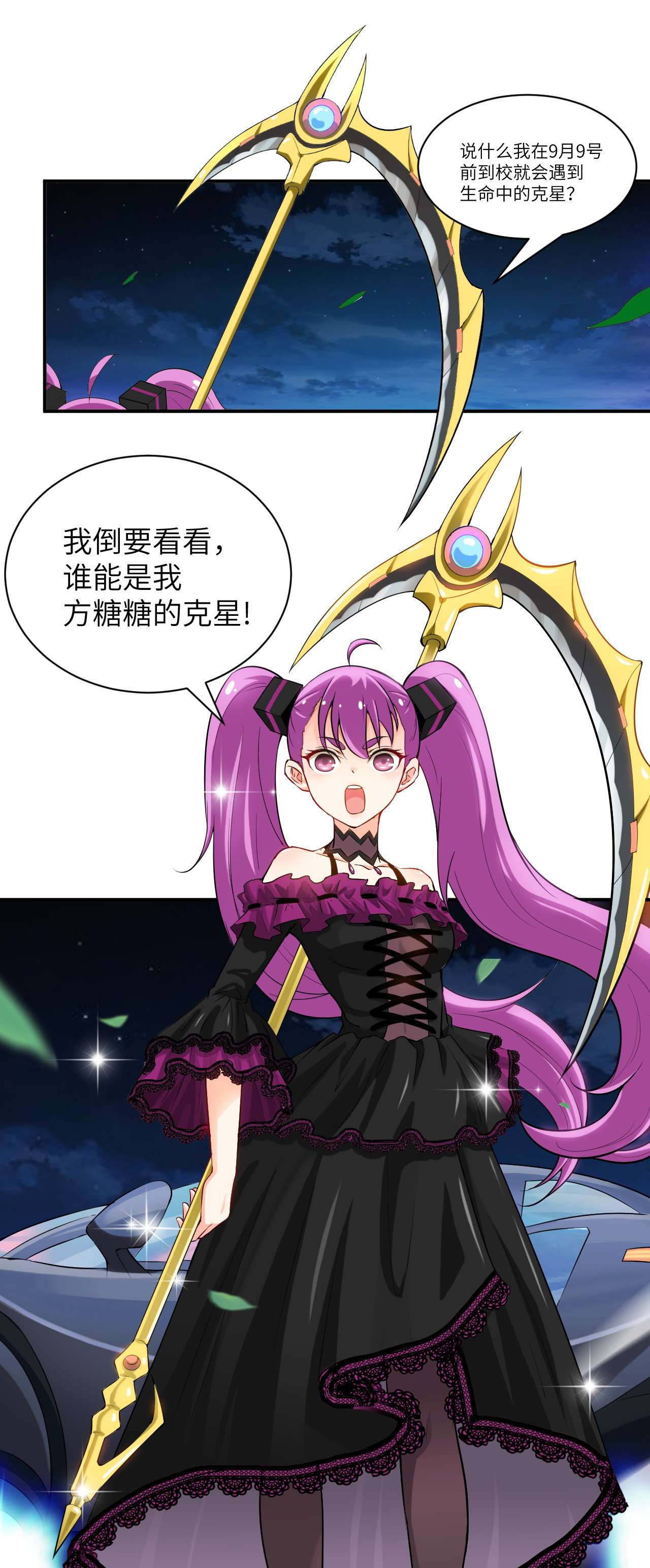 高能来袭第68话 死神方糖糖