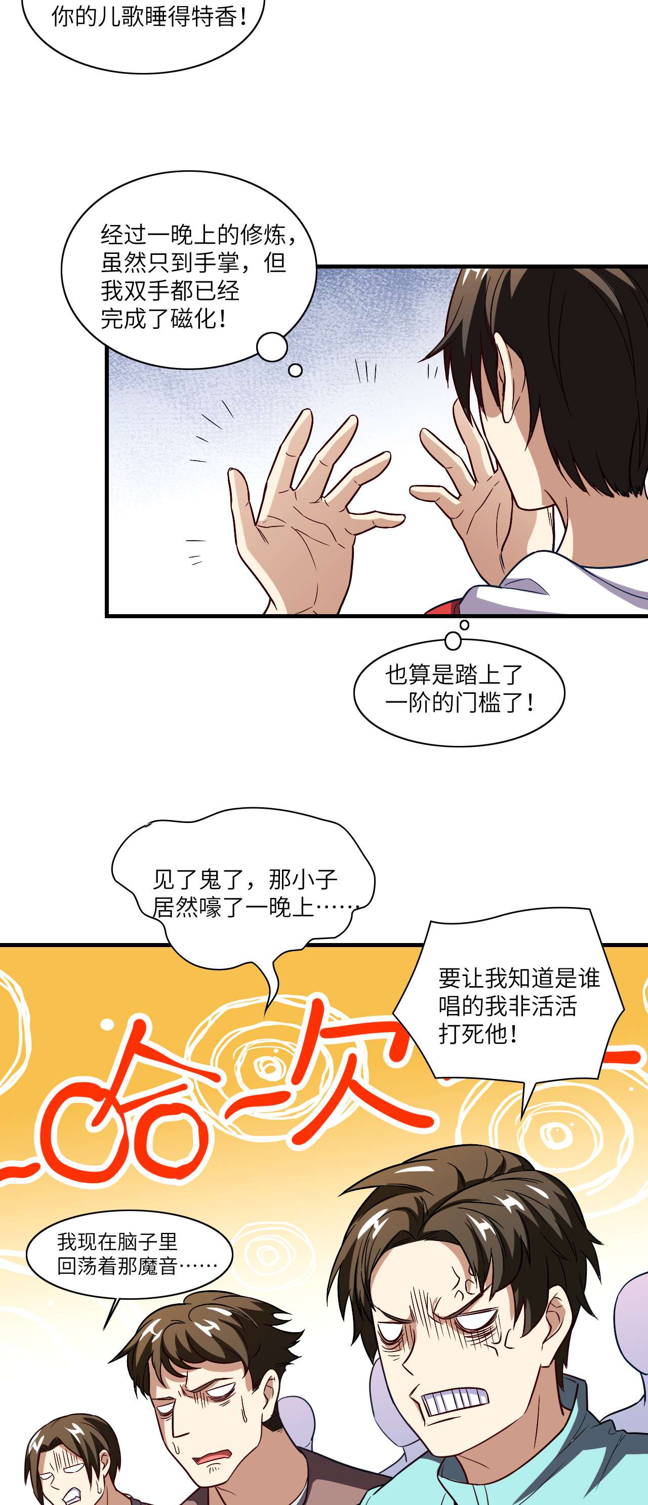 高能来袭第69话 终极任务正式开启